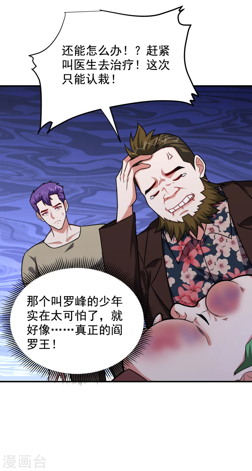 第234话 得来全不费工夫 第15页