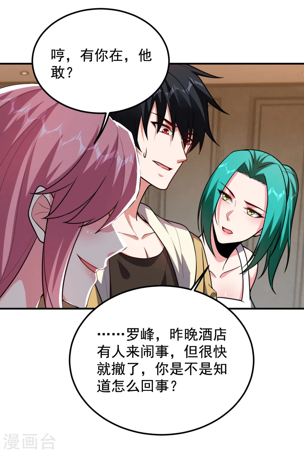 第234话 得来全不费工夫 第20页