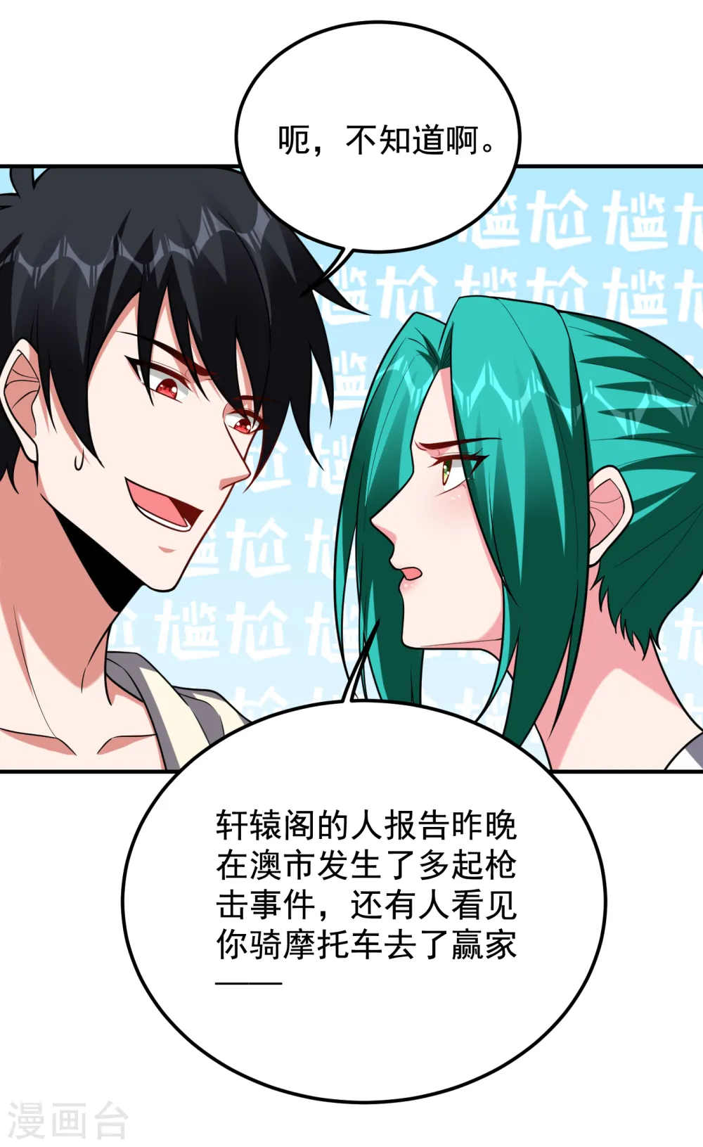 第234话 得来全不费工夫 第21页