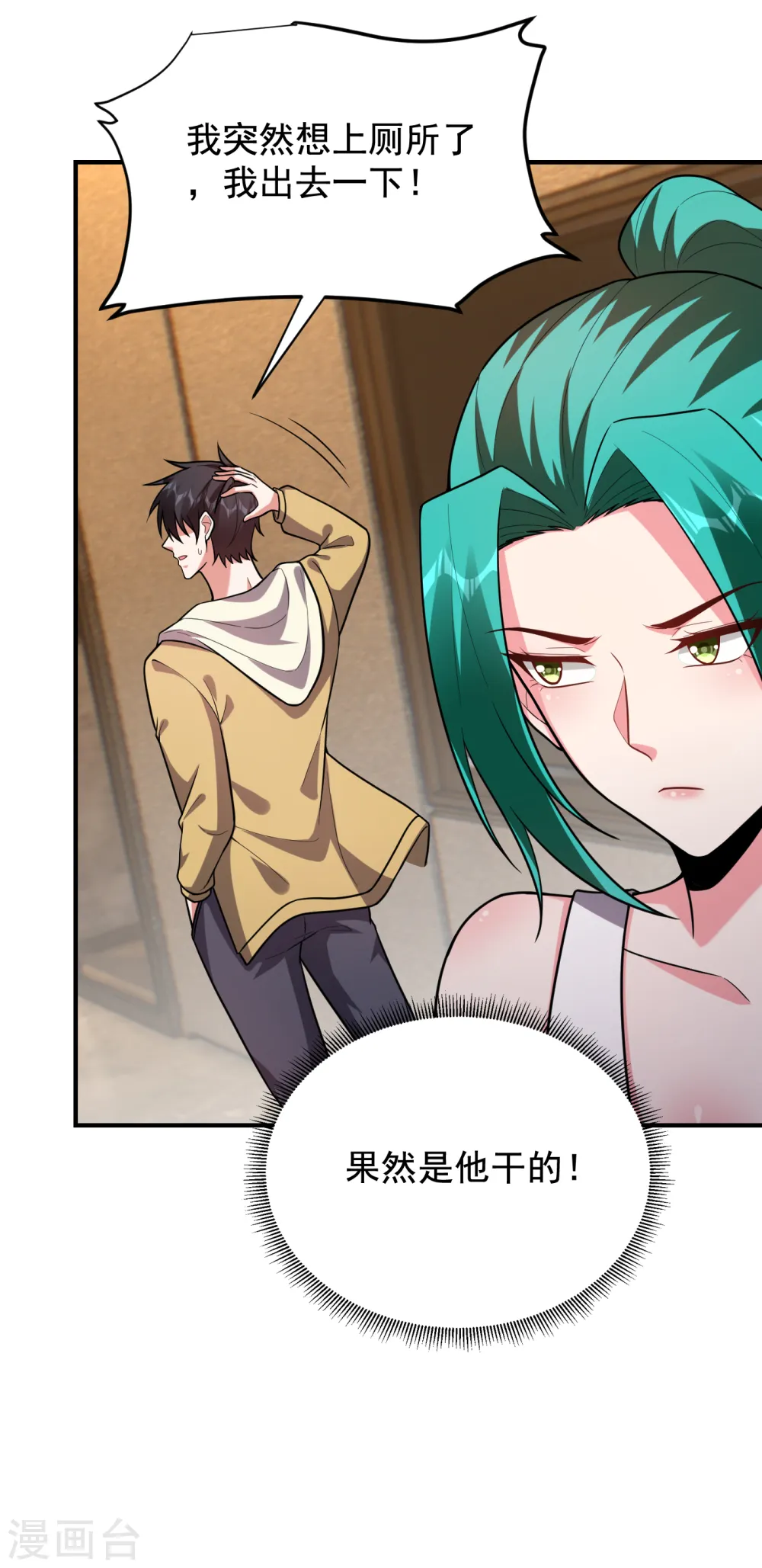 第234话 得来全不费工夫 第22页