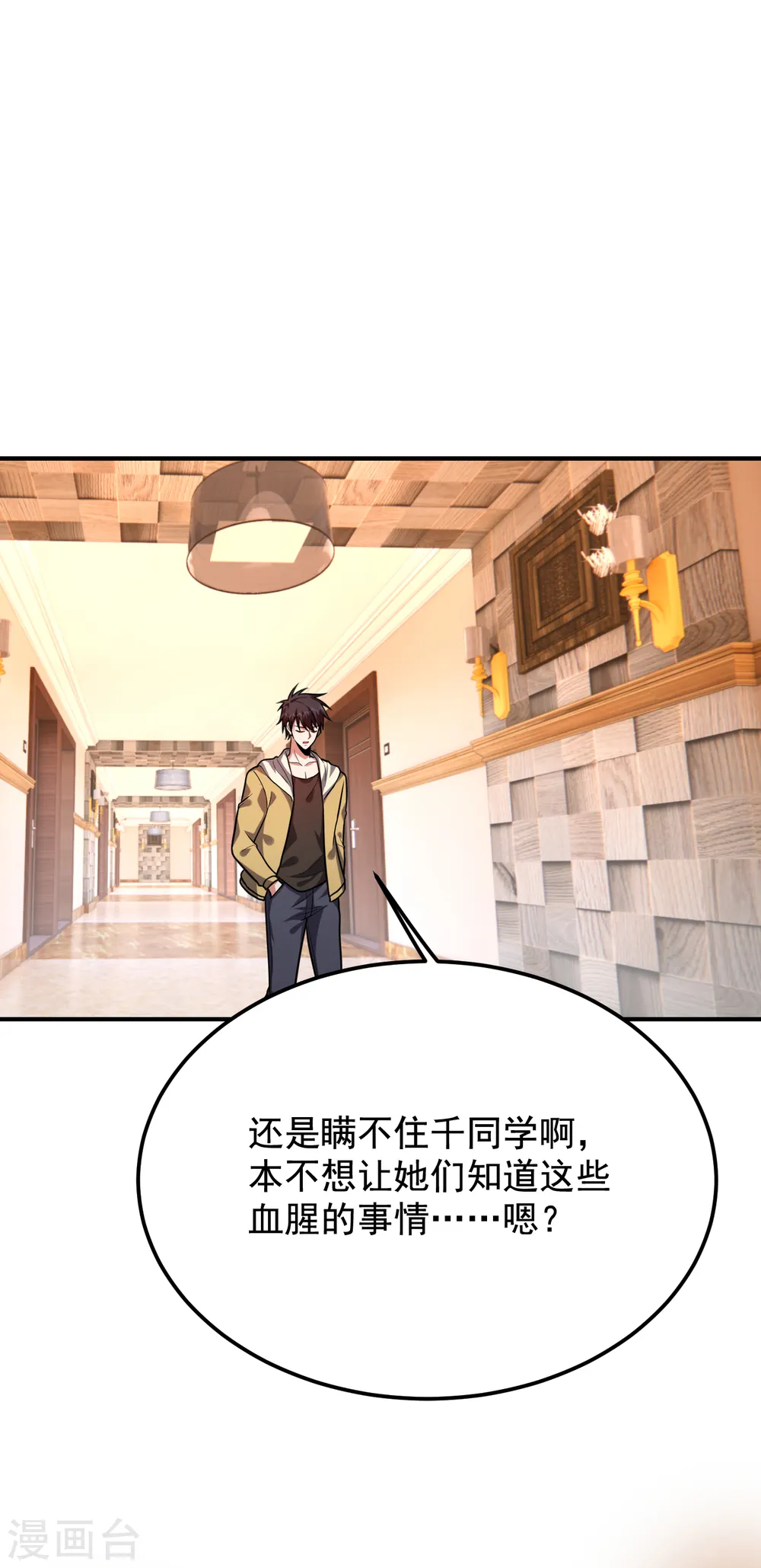 第234话 得来全不费工夫 第23页