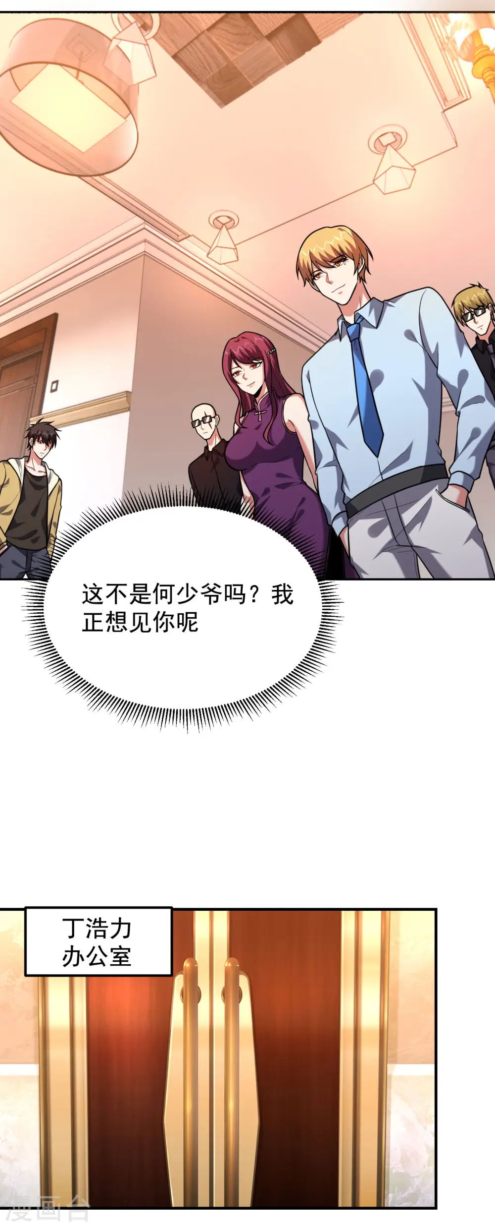 第234话 得来全不费工夫 第24页