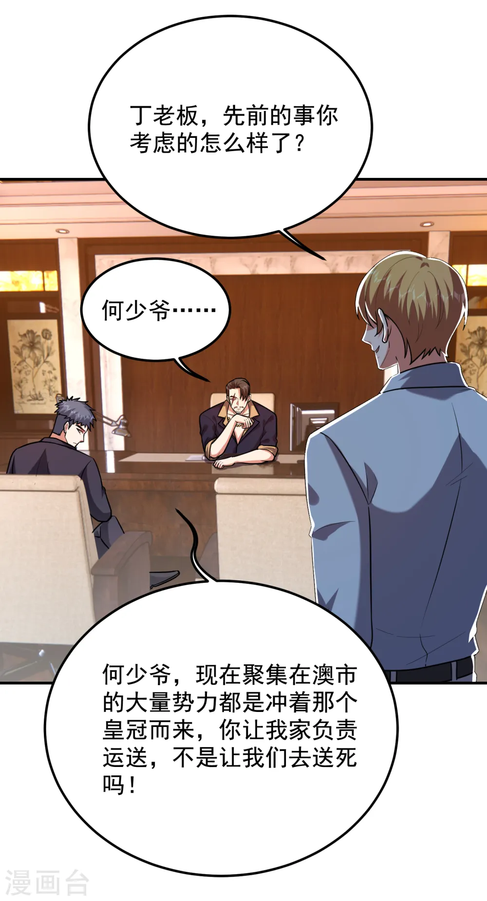 第234话 得来全不费工夫 第25页