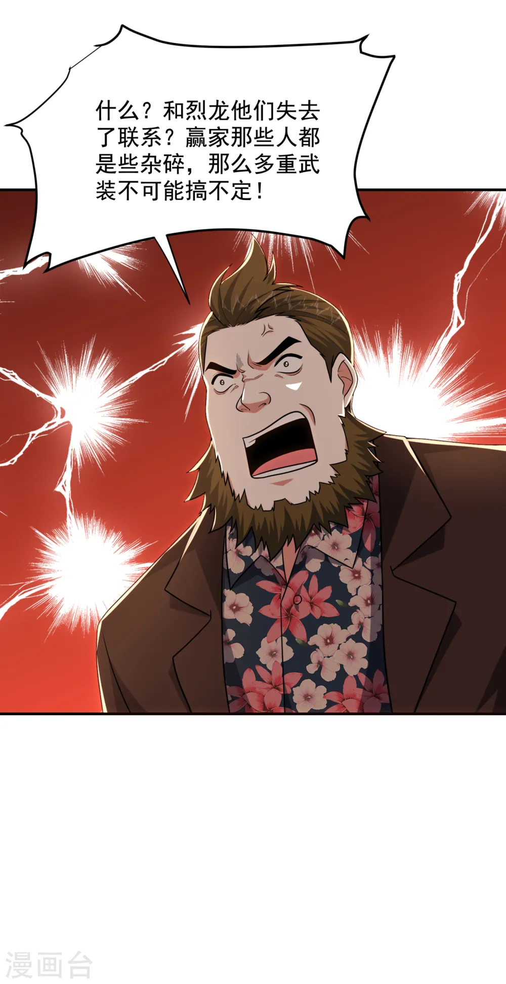 第233话 准备好下地狱了吗？ 第9页