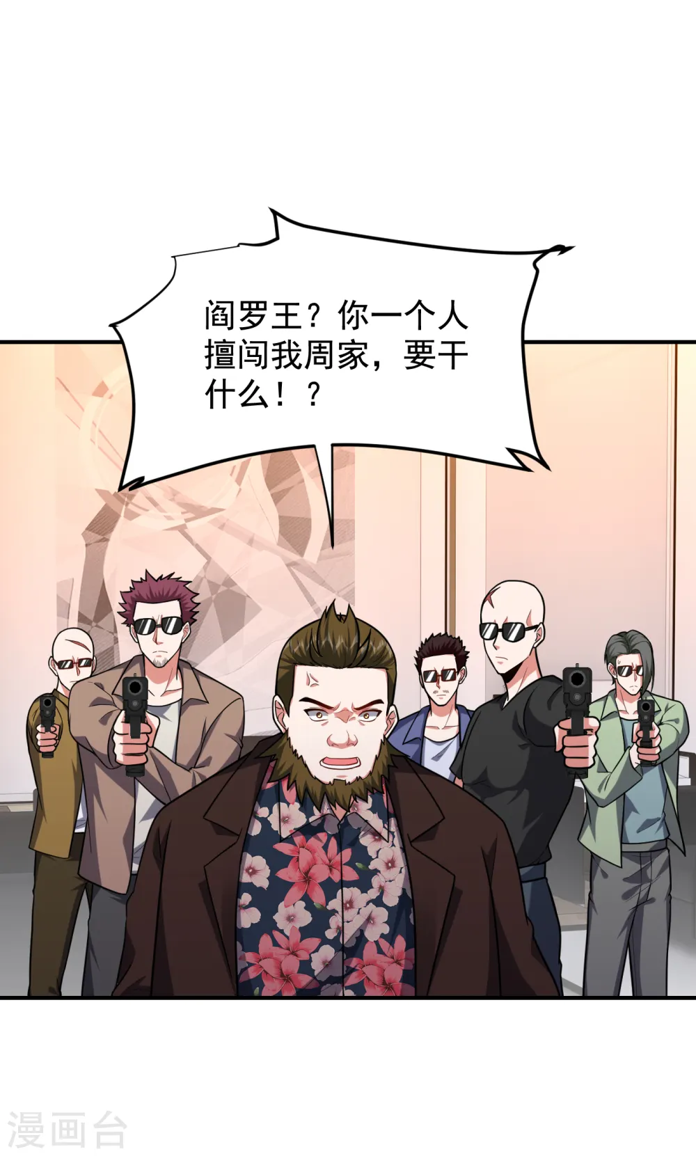 第233话 准备好下地狱了吗？ 第17页