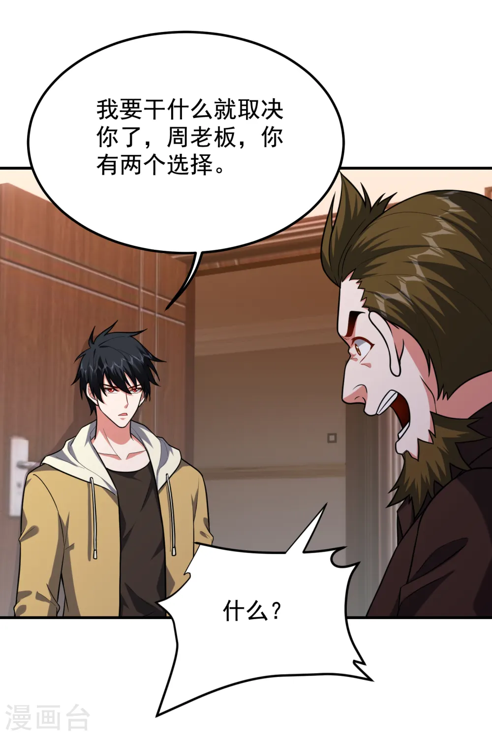 第233话 准备好下地狱了吗？ 第18页