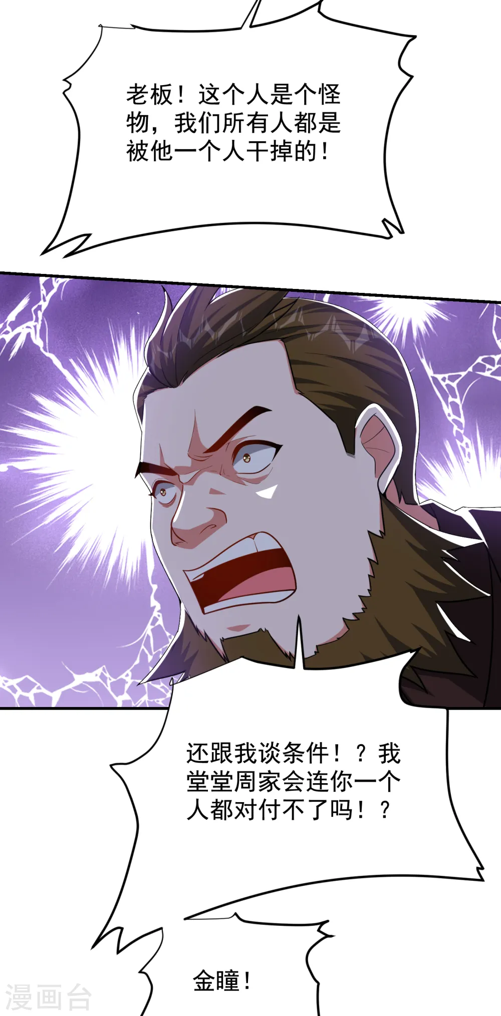 第233话 准备好下地狱了吗？ 第20页