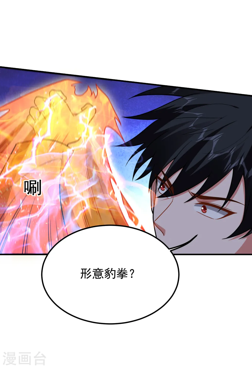 第233话 准备好下地狱了吗？ 第25页