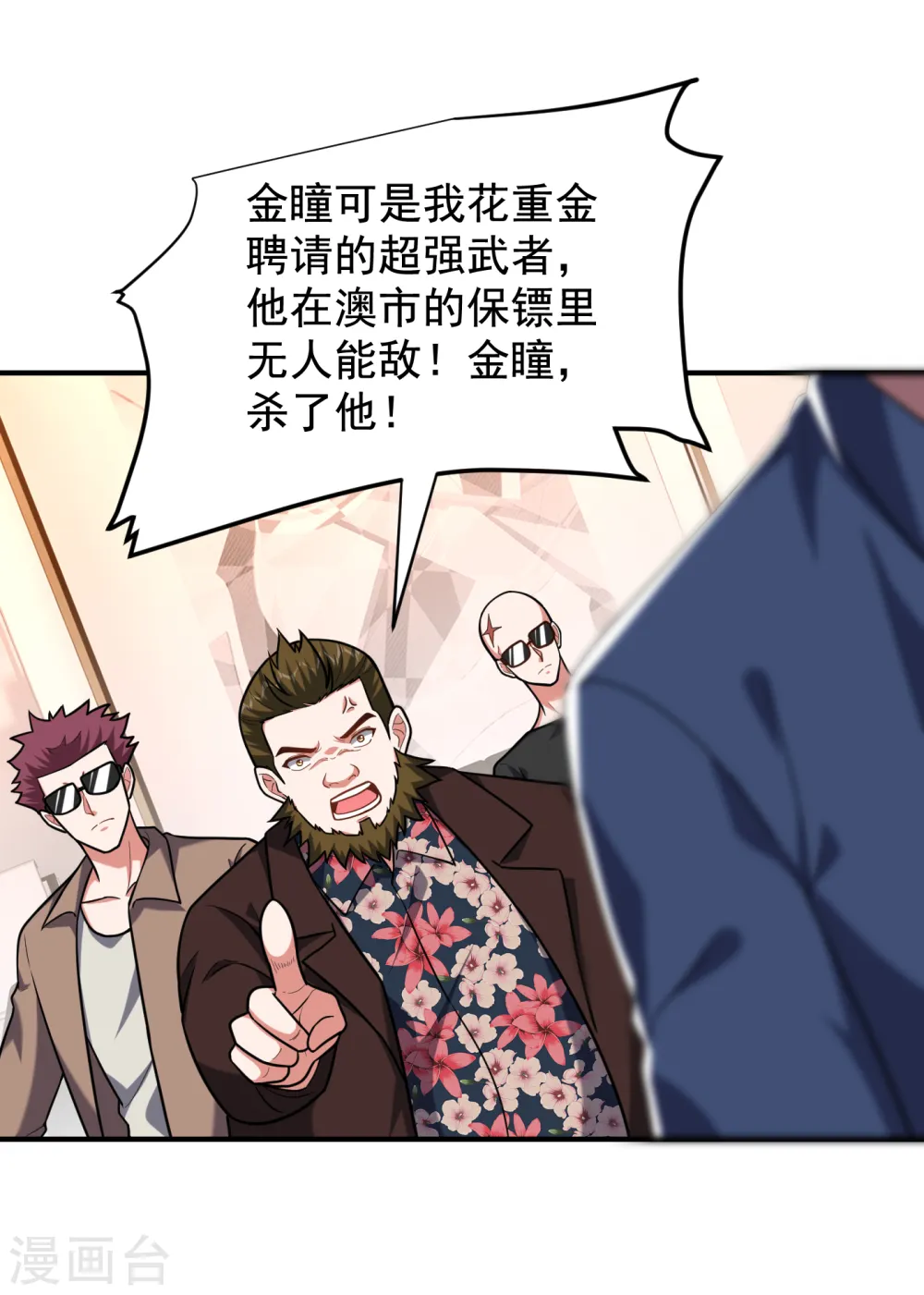 第233话 准备好下地狱了吗？ 第28页