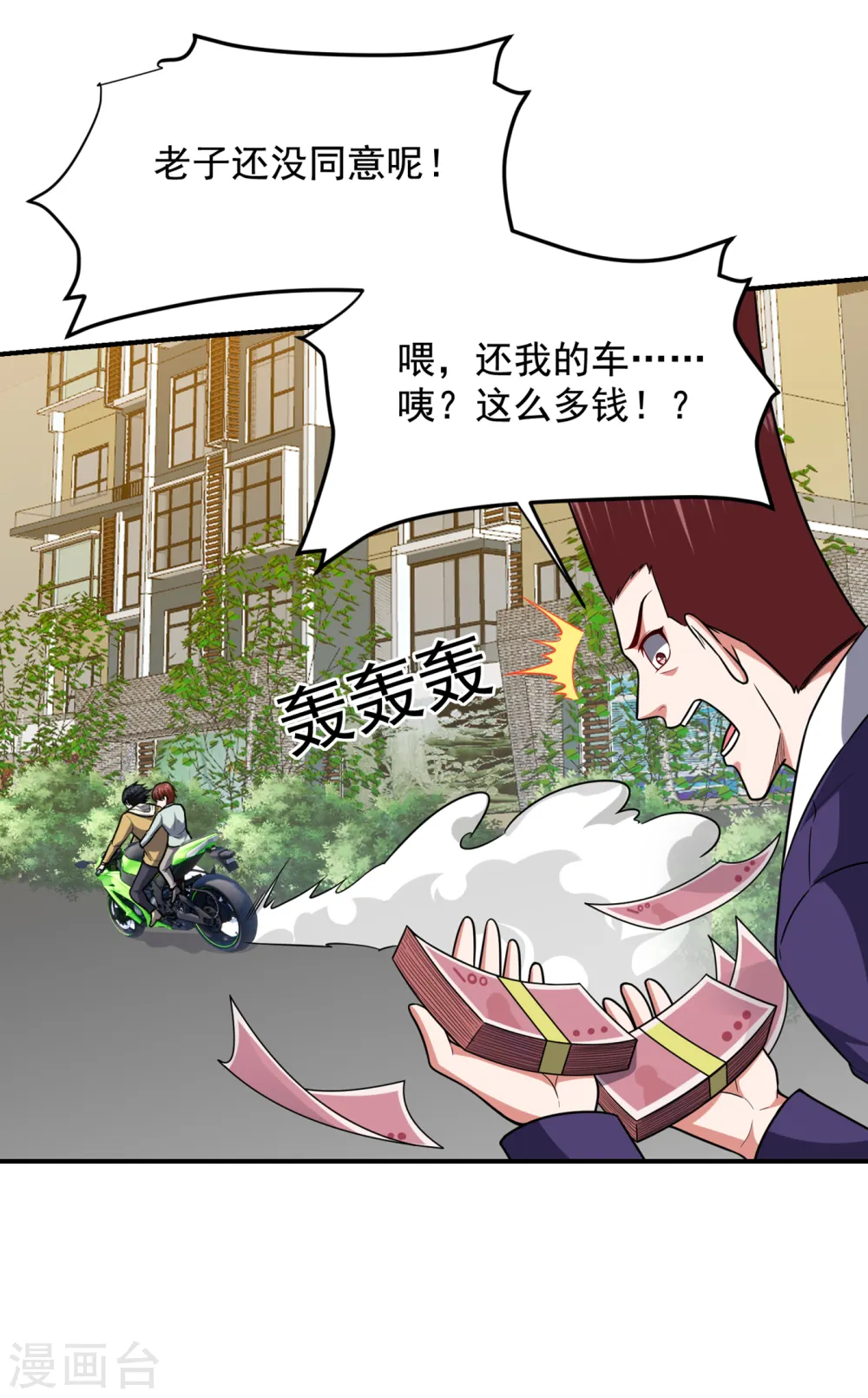 第232话 这场战斗很快结束！ 第8页
