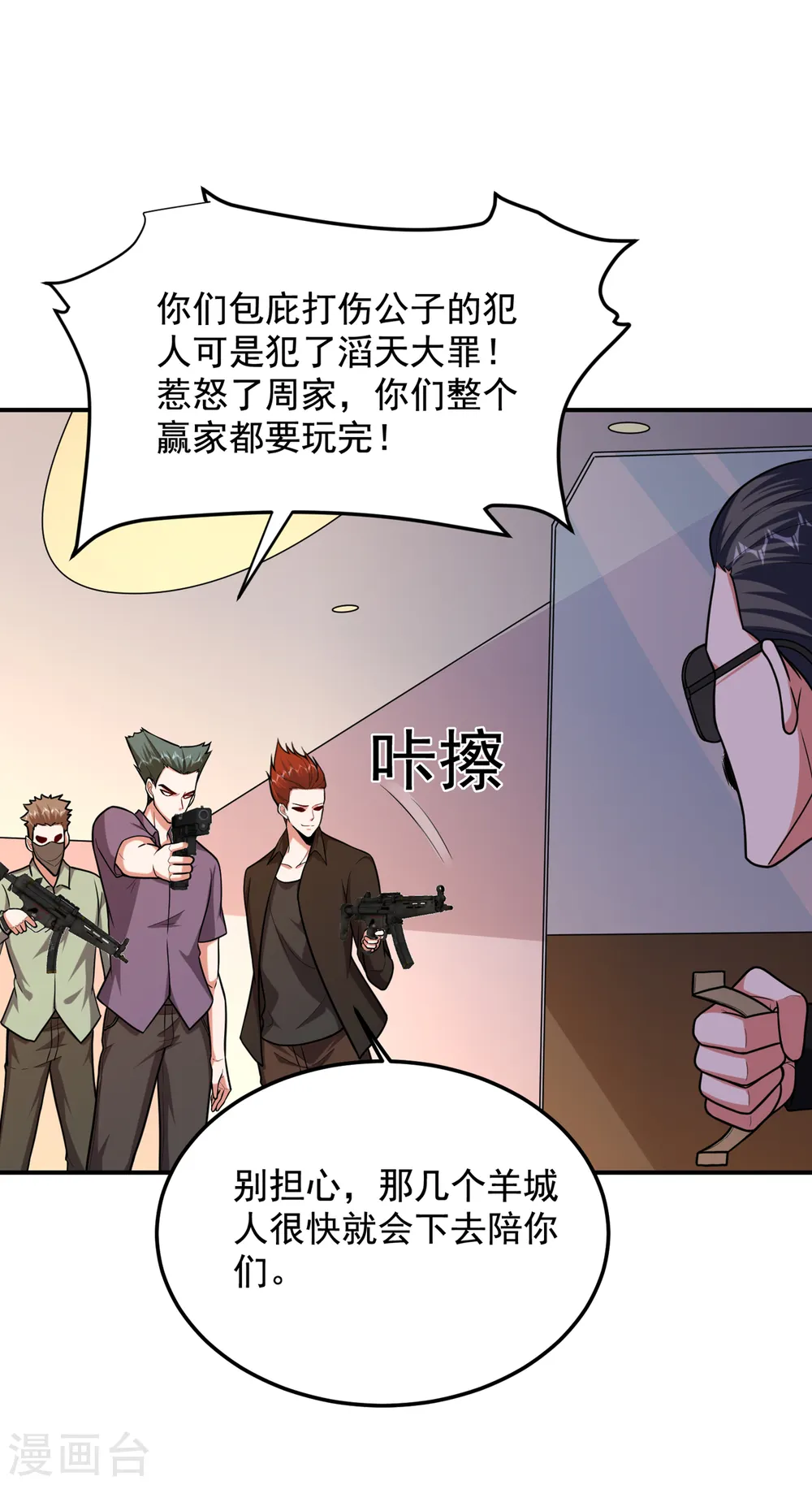 第232话 这场战斗很快结束！ 第17页