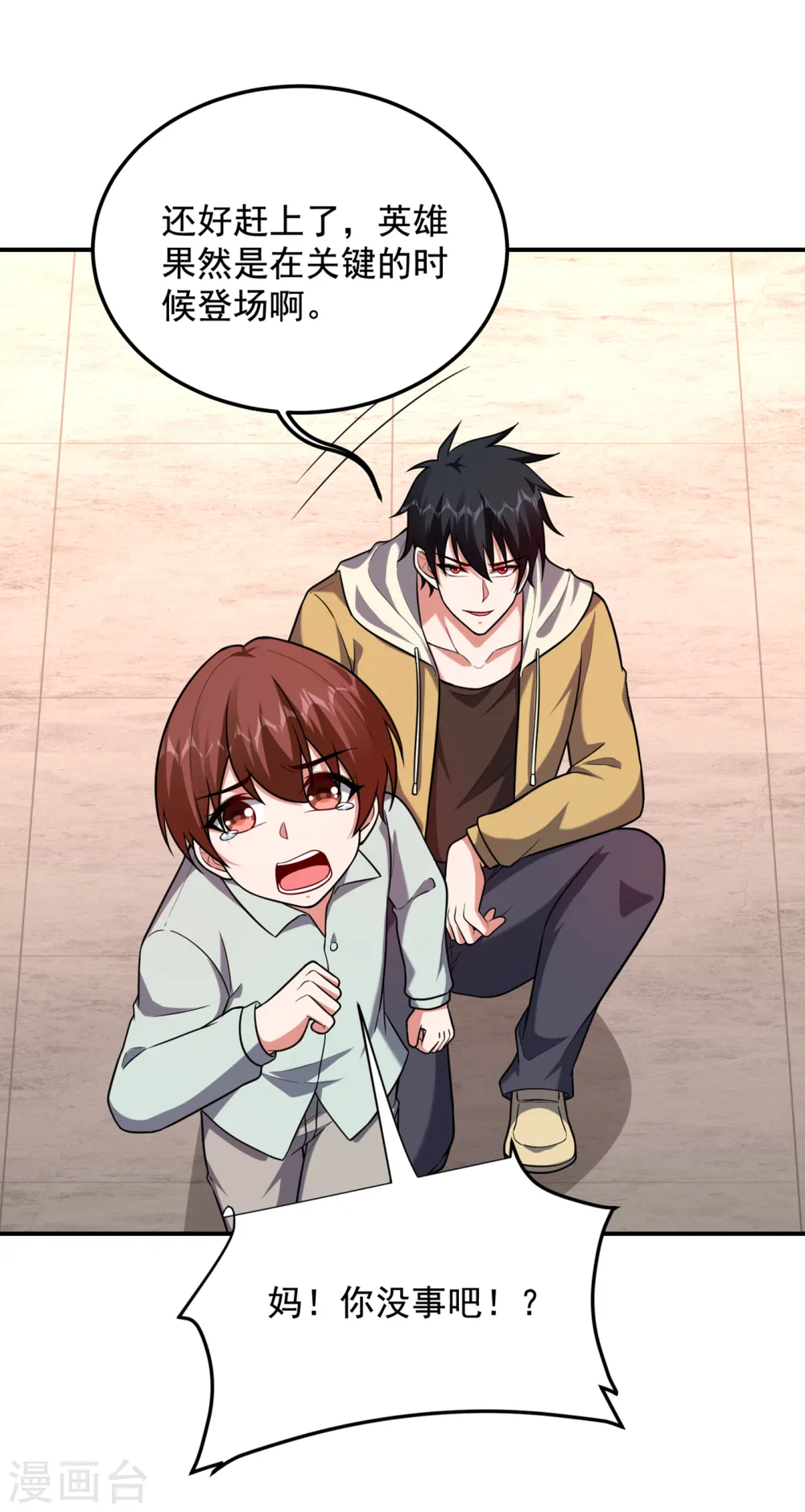 第232话 这场战斗很快结束！ 第24页