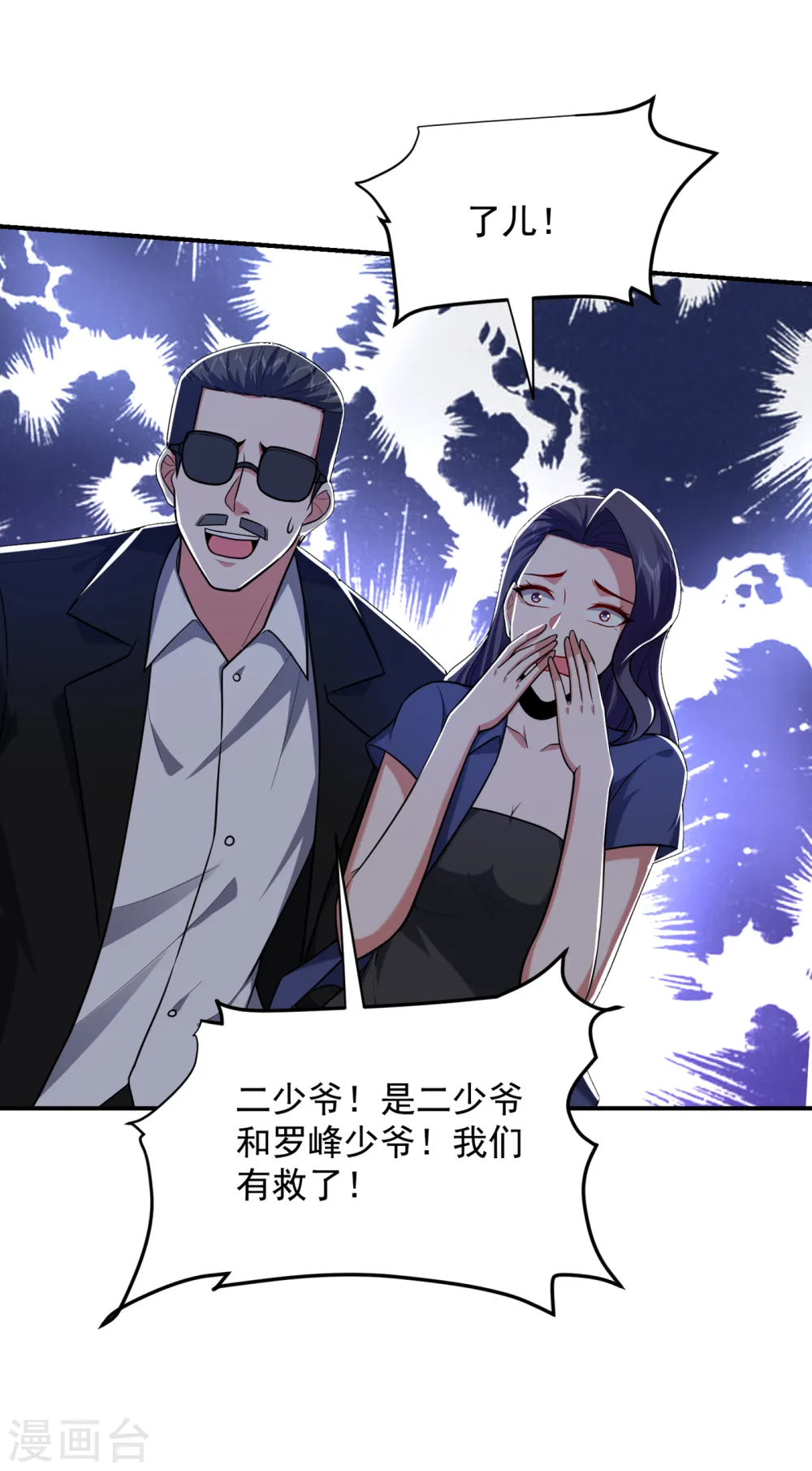 第232话 这场战斗很快结束！ 第25页