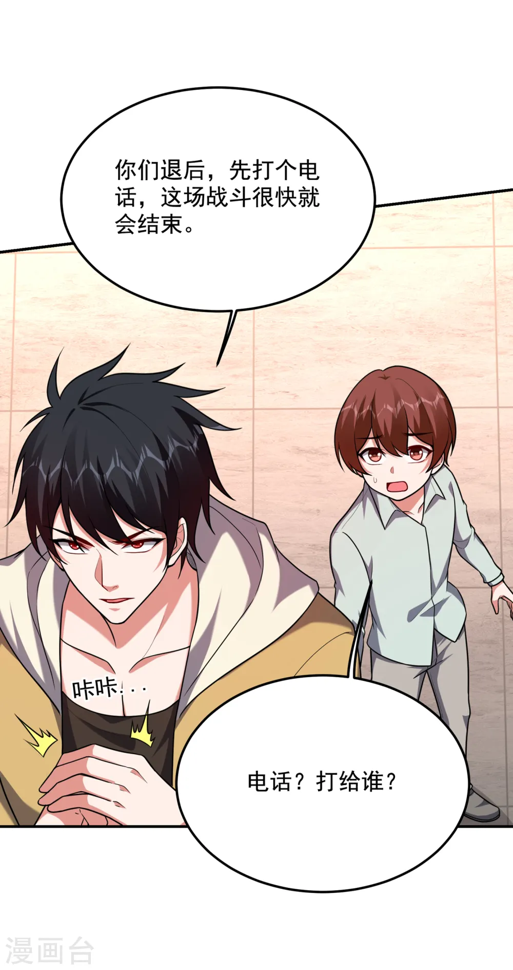 第232话 这场战斗很快结束！ 第27页