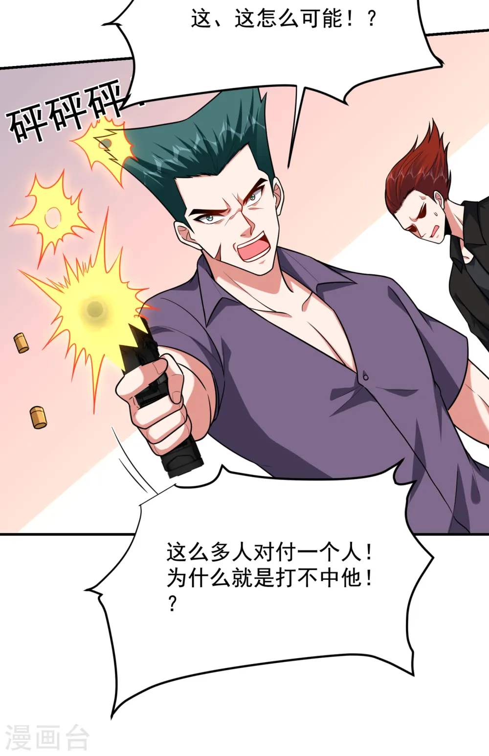 第232话 这场战斗很快结束！ 第33页