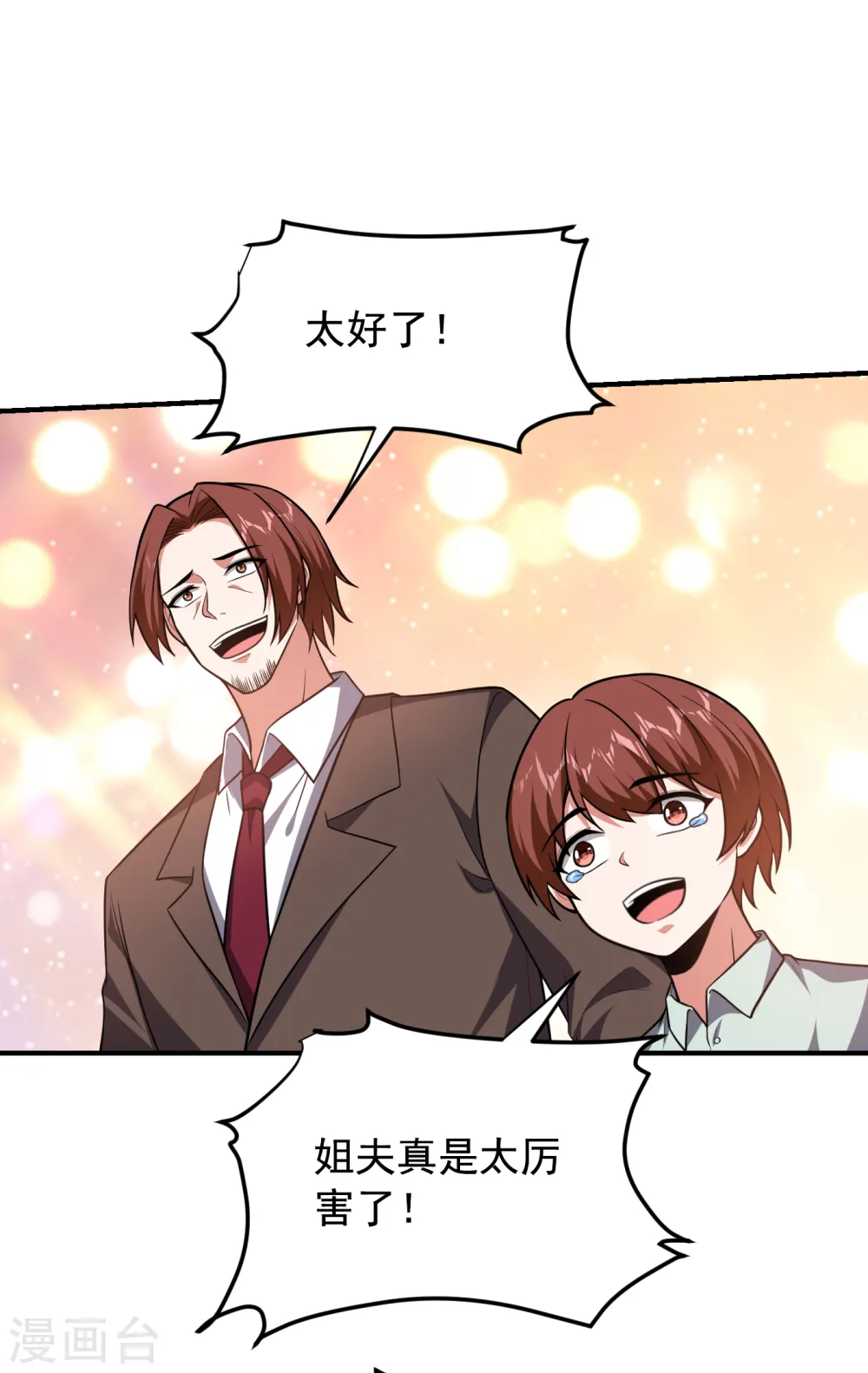 第231话 死人才不会找麻烦！ 第4页