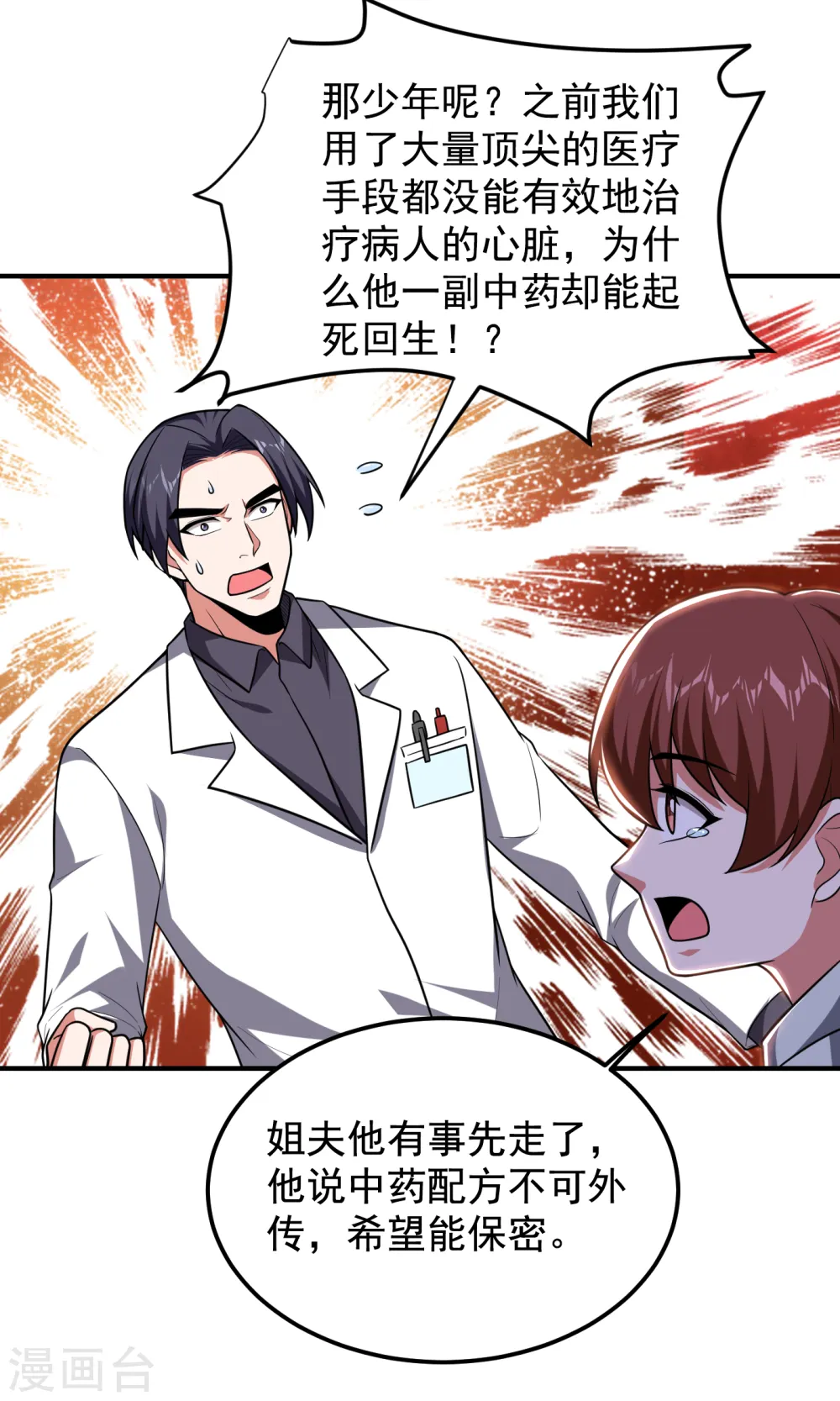 第231话 死人才不会找麻烦！ 第5页