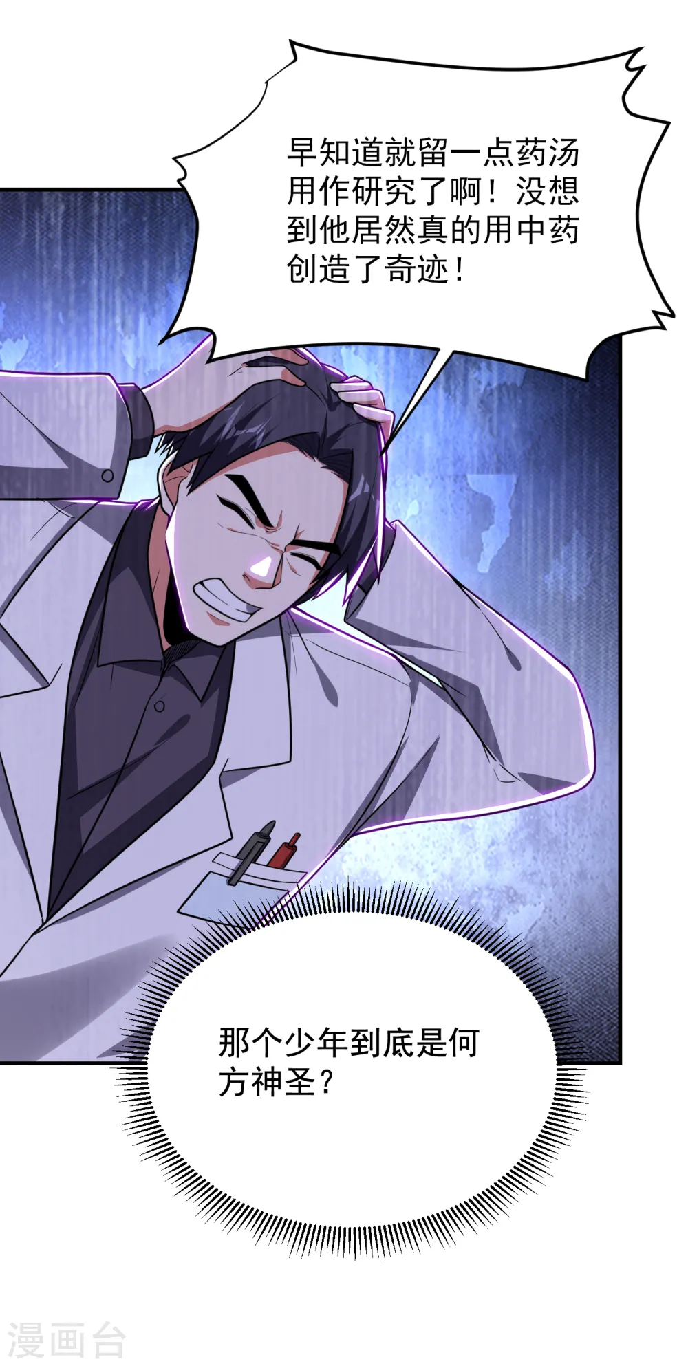 第231话 死人才不会找麻烦！ 第6页