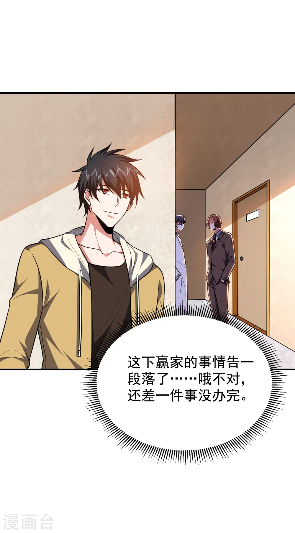 第231话 死人才不会找麻烦！ 第7页