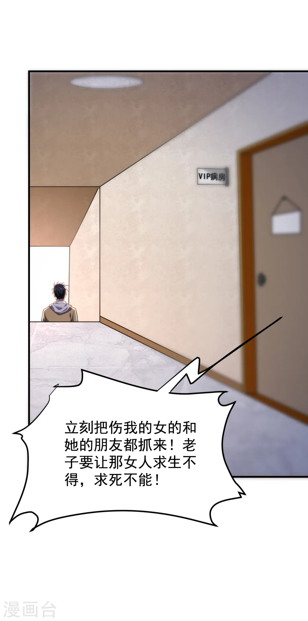 第231话 死人才不会找麻烦！ 第8页