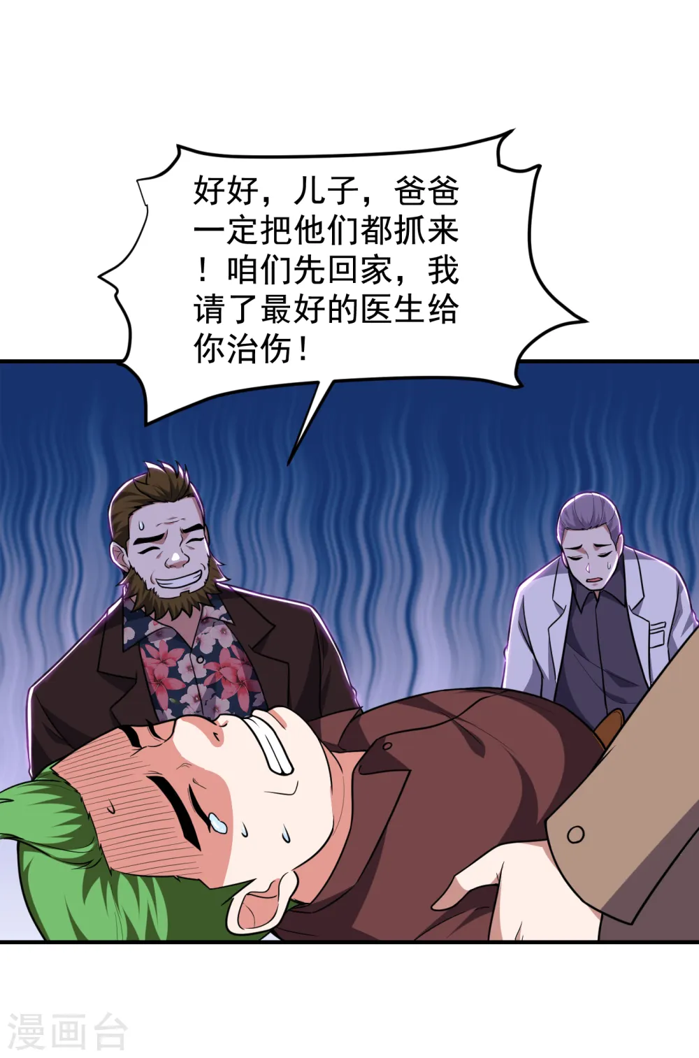 第231话 死人才不会找麻烦！ 第9页