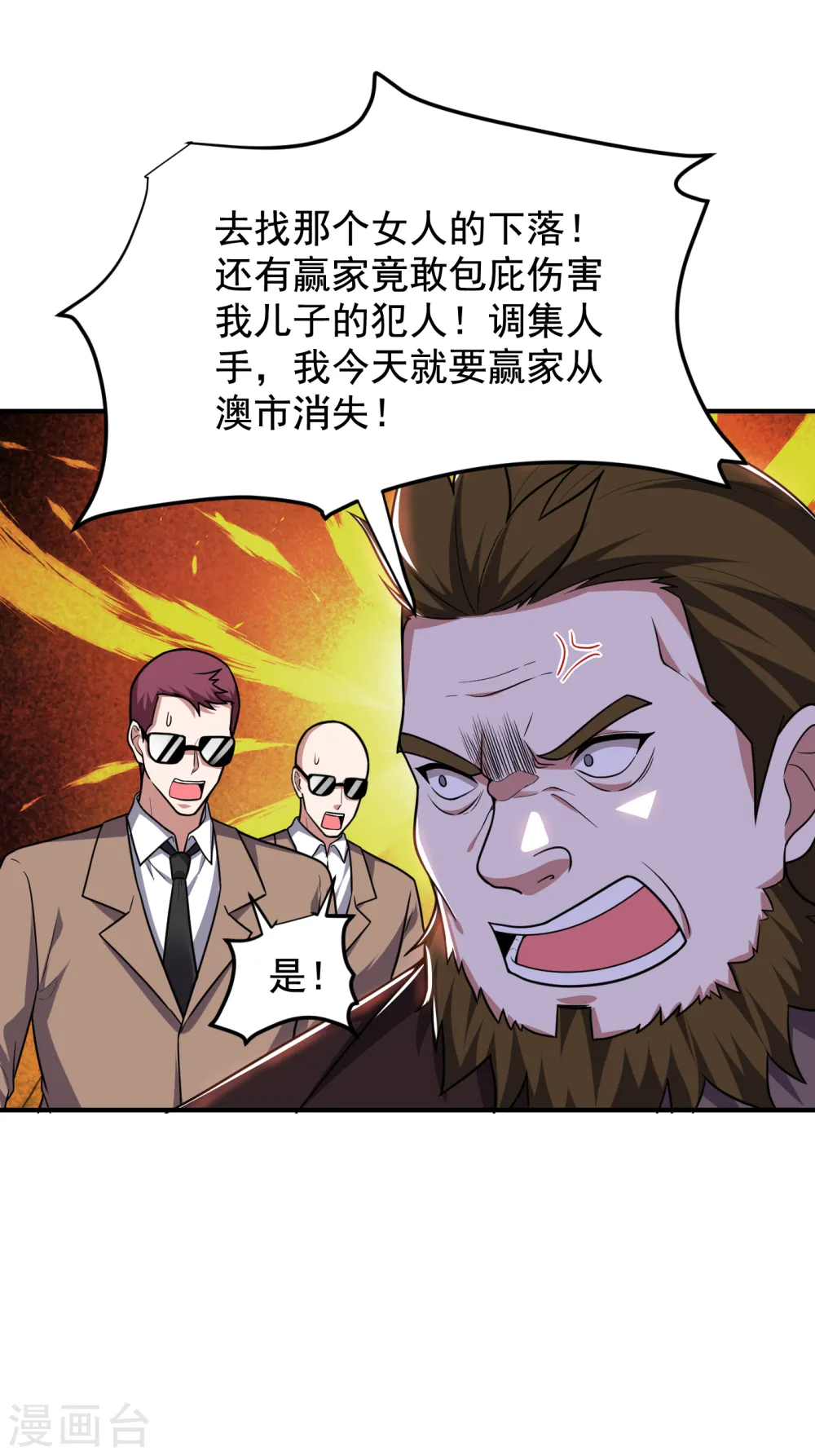 第231话 死人才不会找麻烦！ 第10页