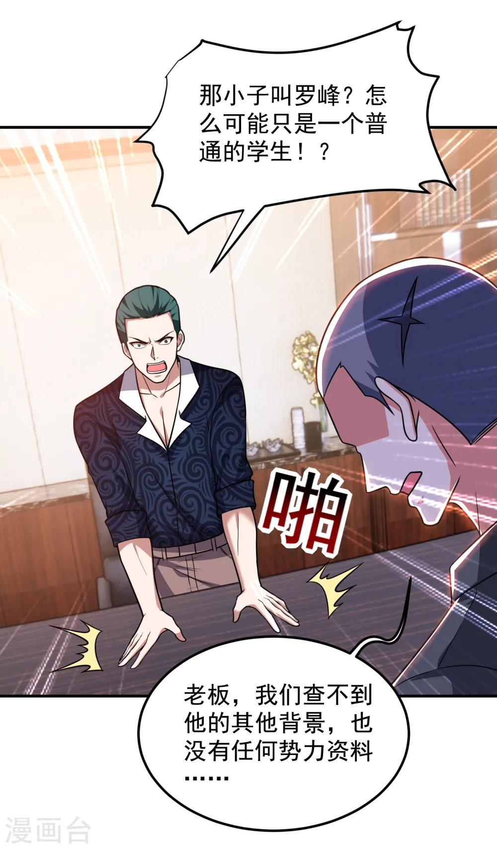 第231话 死人才不会找麻烦！ 第12页