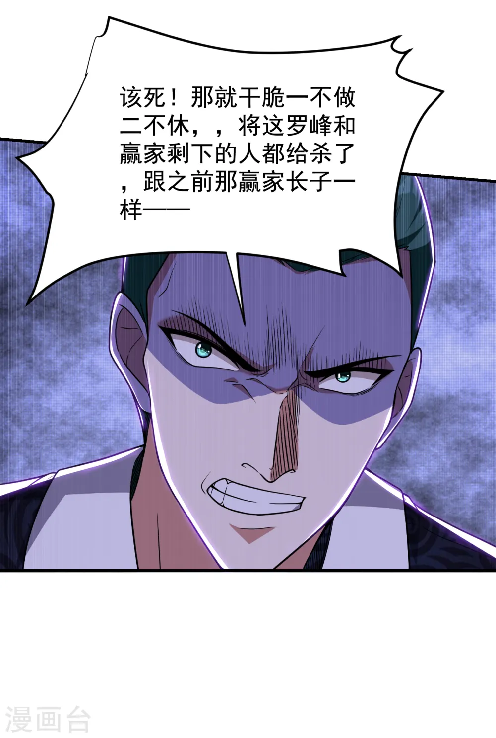 第231话 死人才不会找麻烦！ 第13页