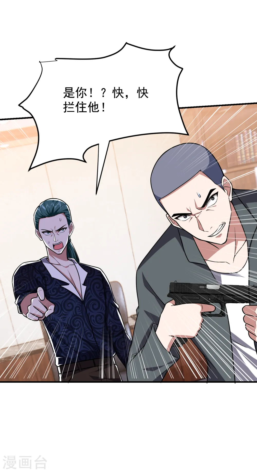 第231话 死人才不会找麻烦！ 第15页