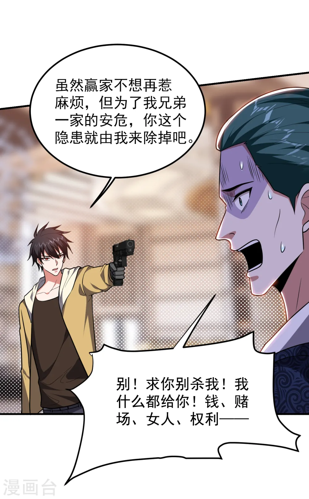 第231话 死人才不会找麻烦！ 第18页