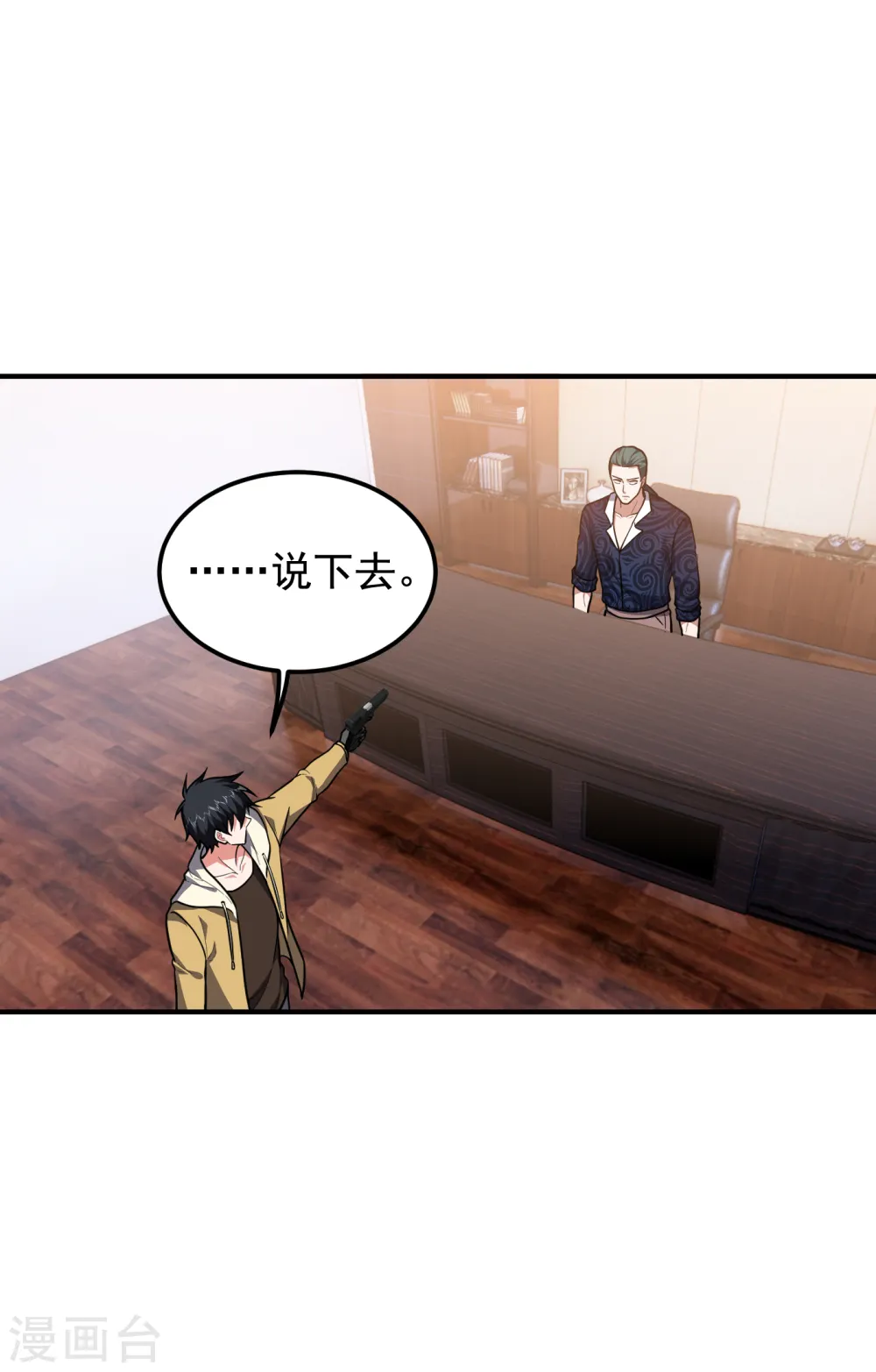 第231话 死人才不会找麻烦！ 第22页
