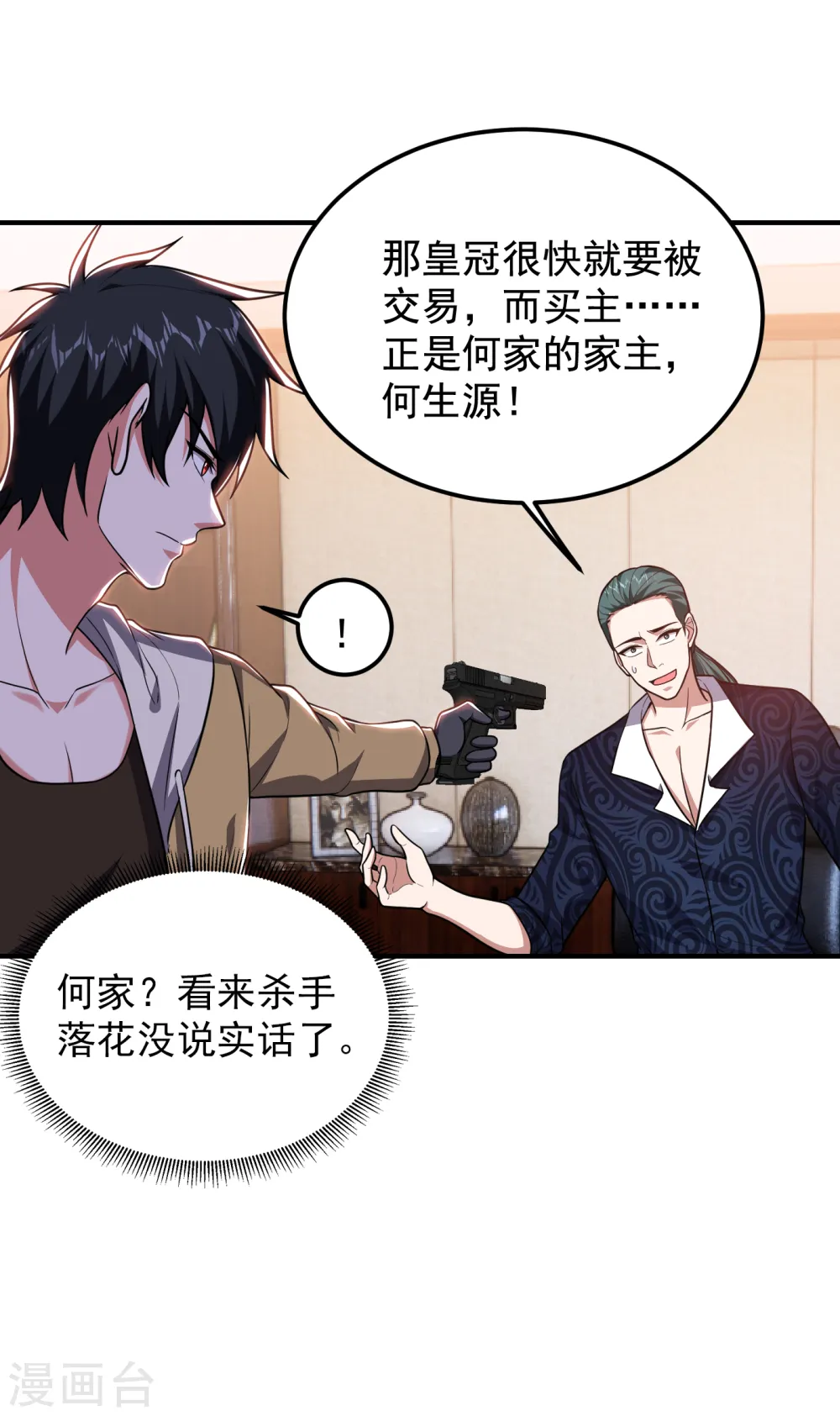 第231话 死人才不会找麻烦！ 第23页