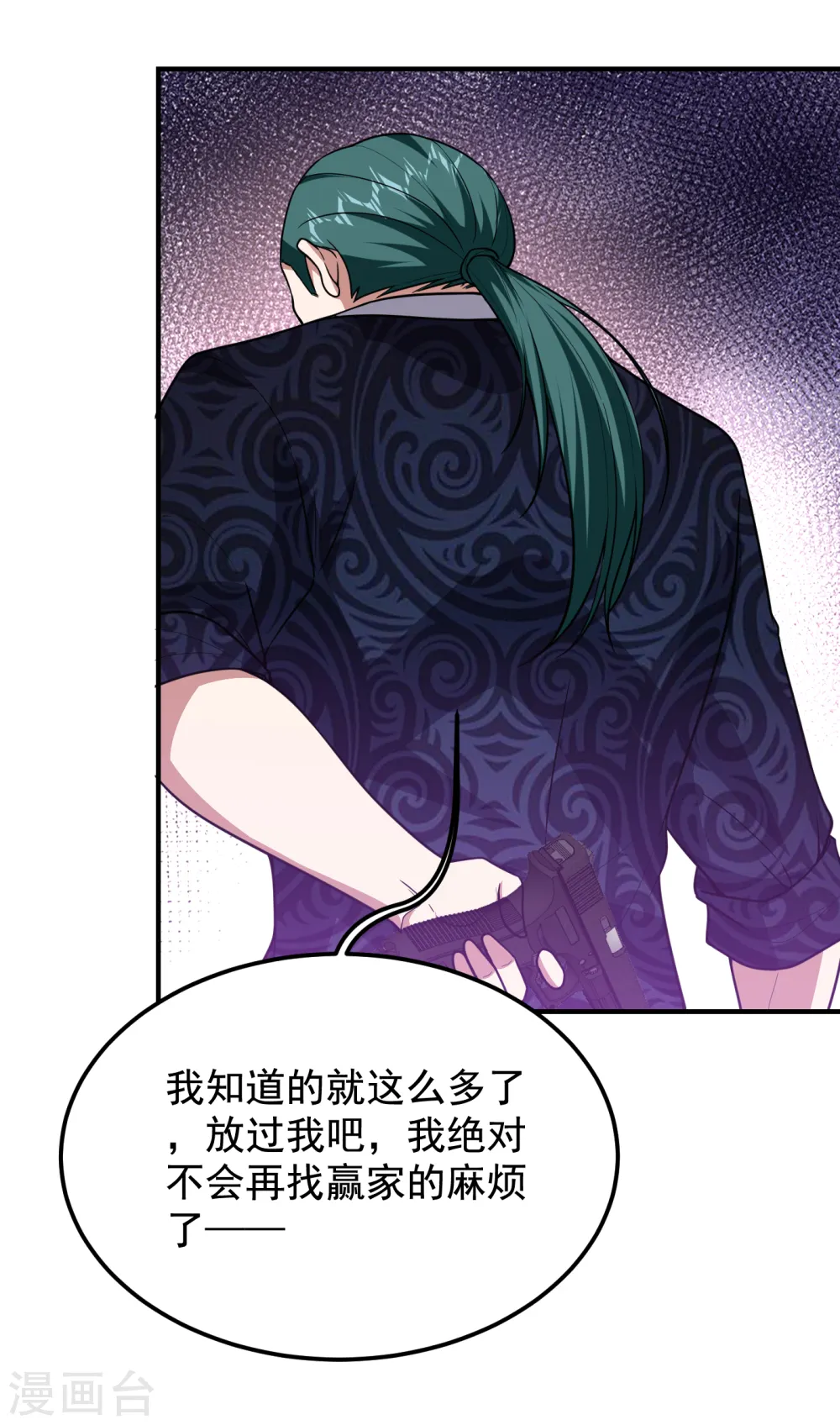 第231话 死人才不会找麻烦！ 第24页
