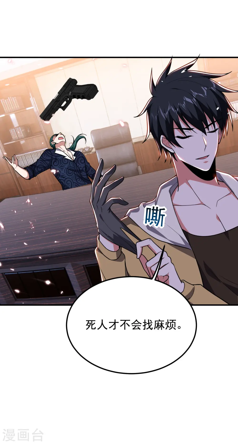 第231话 死人才不会找麻烦！ 第26页