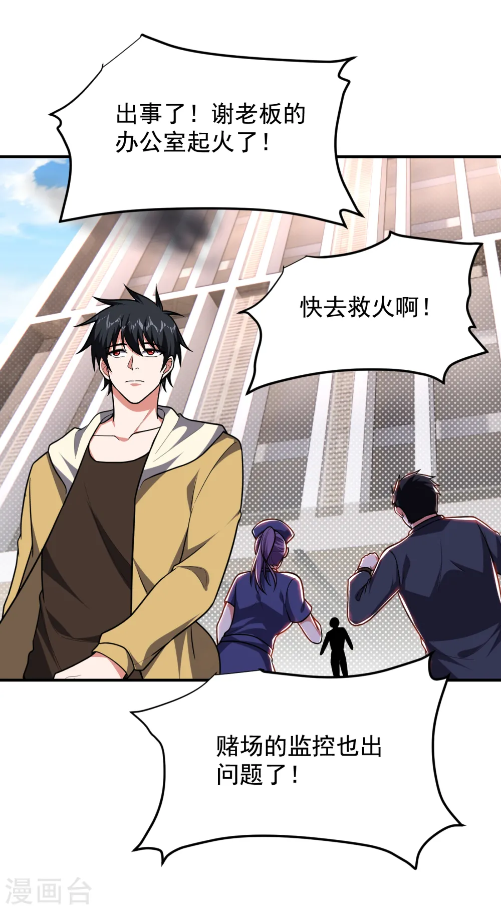 第231话 死人才不会找麻烦！ 第28页