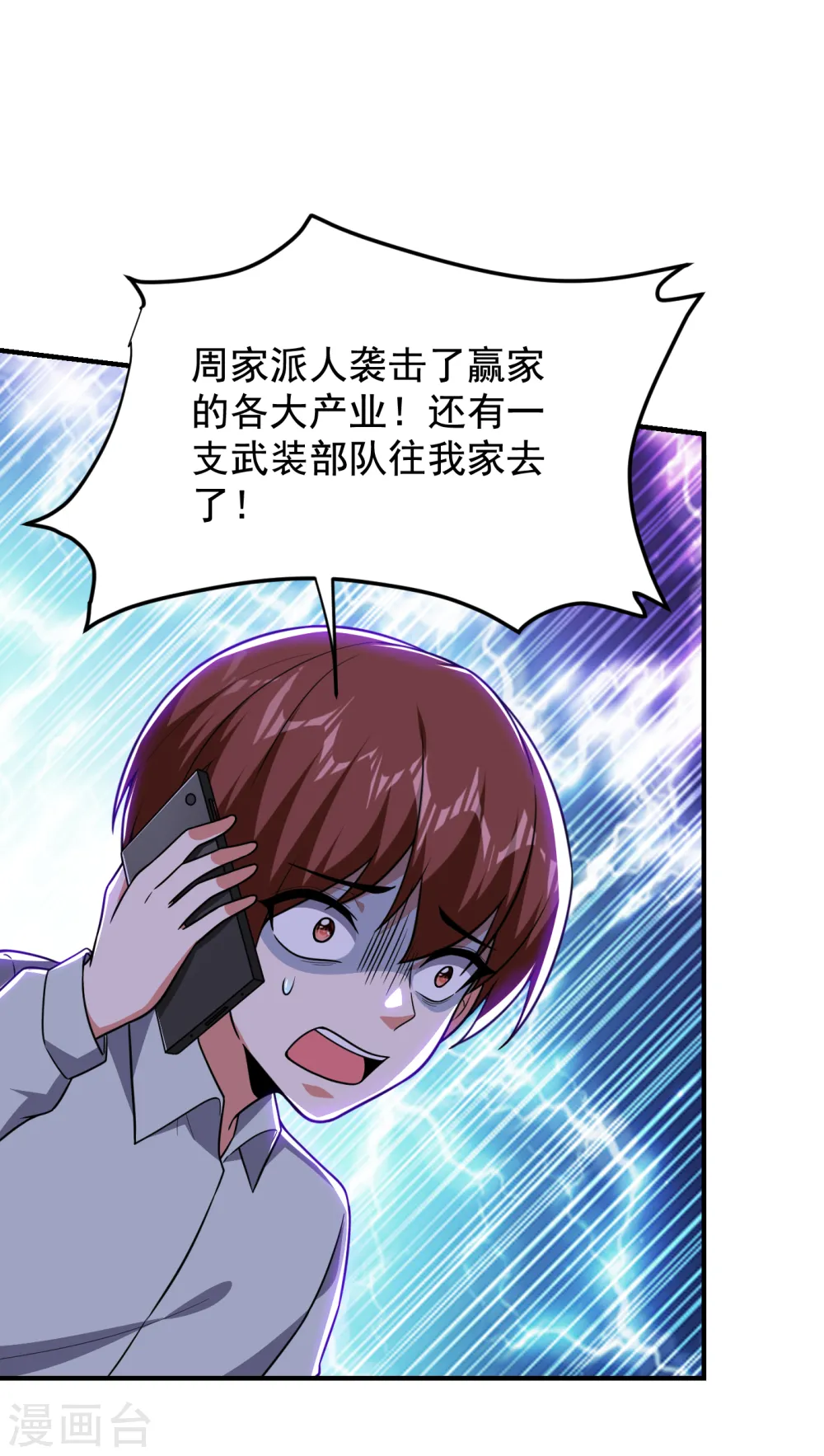 第231话 死人才不会找麻烦！ 第30页