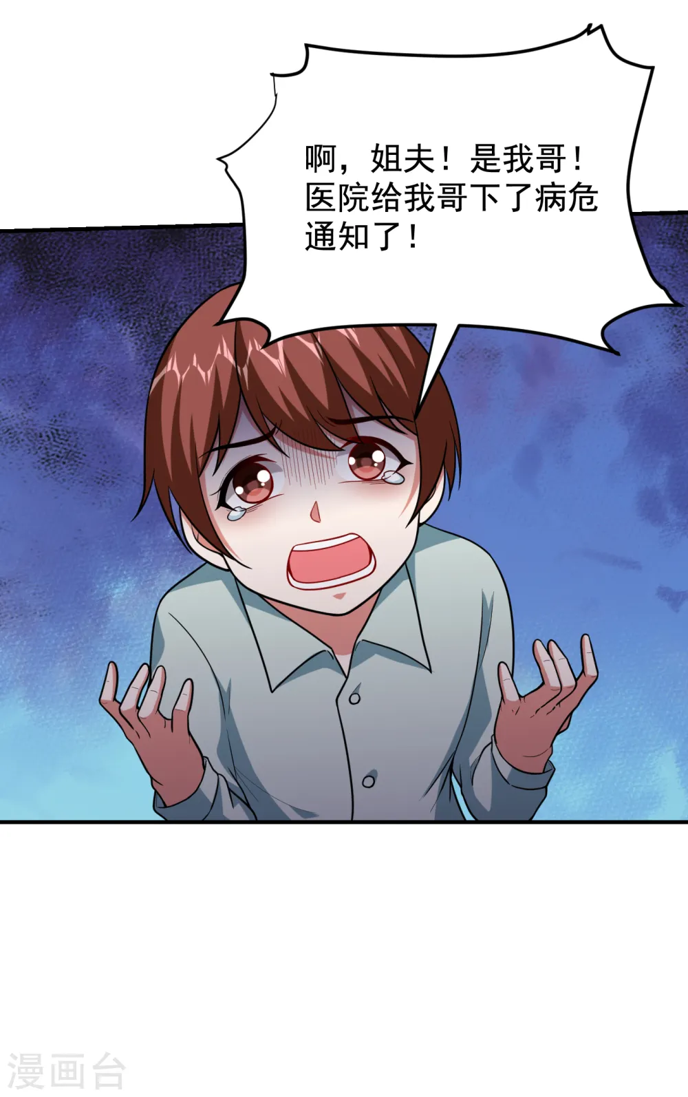 第230话 放心，我一定救活他 第1页