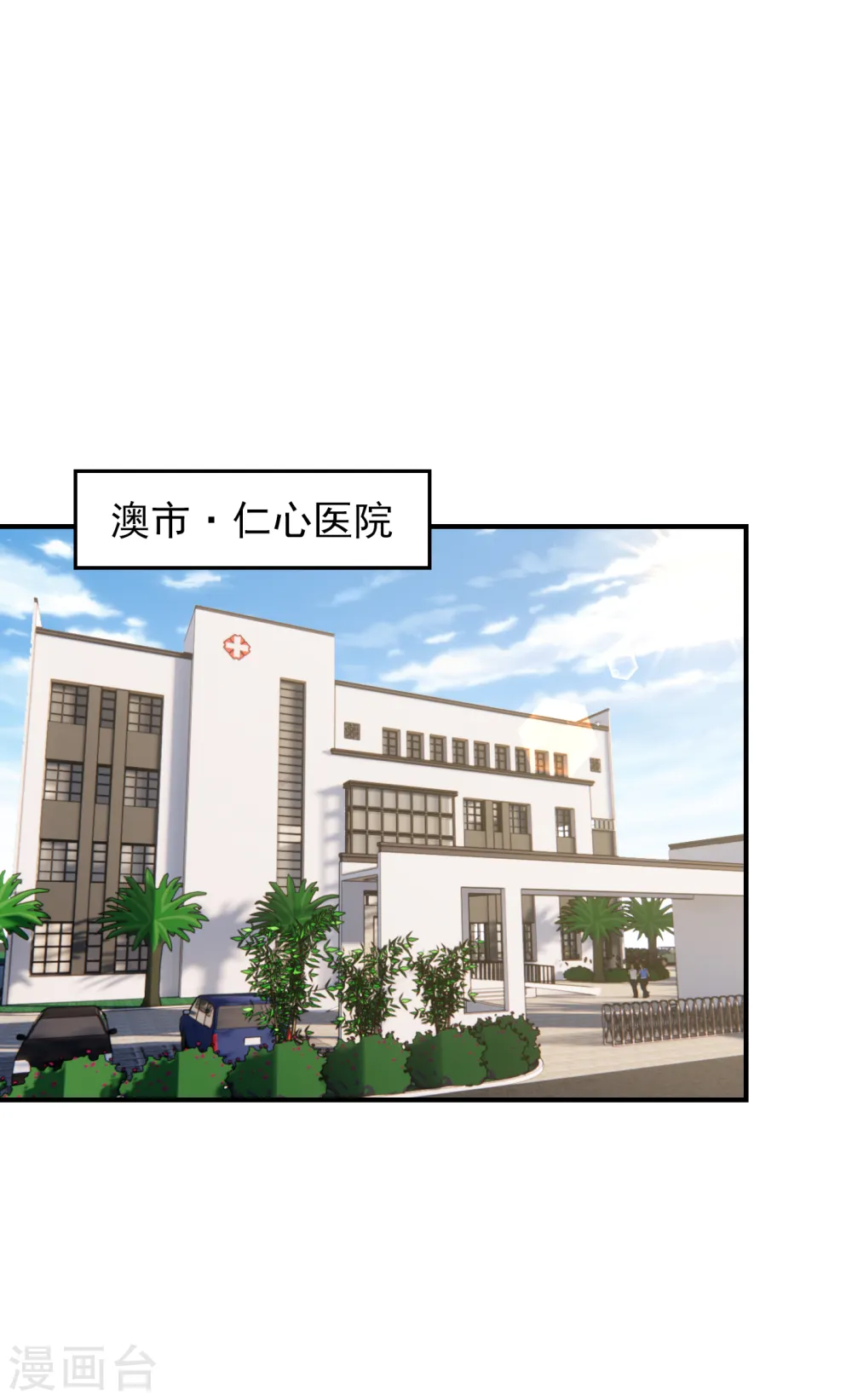 第230话 放心，我一定救活他 第3页
