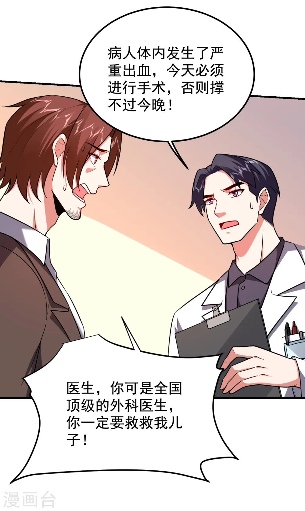 第230话 放心，我一定救活他 第5页