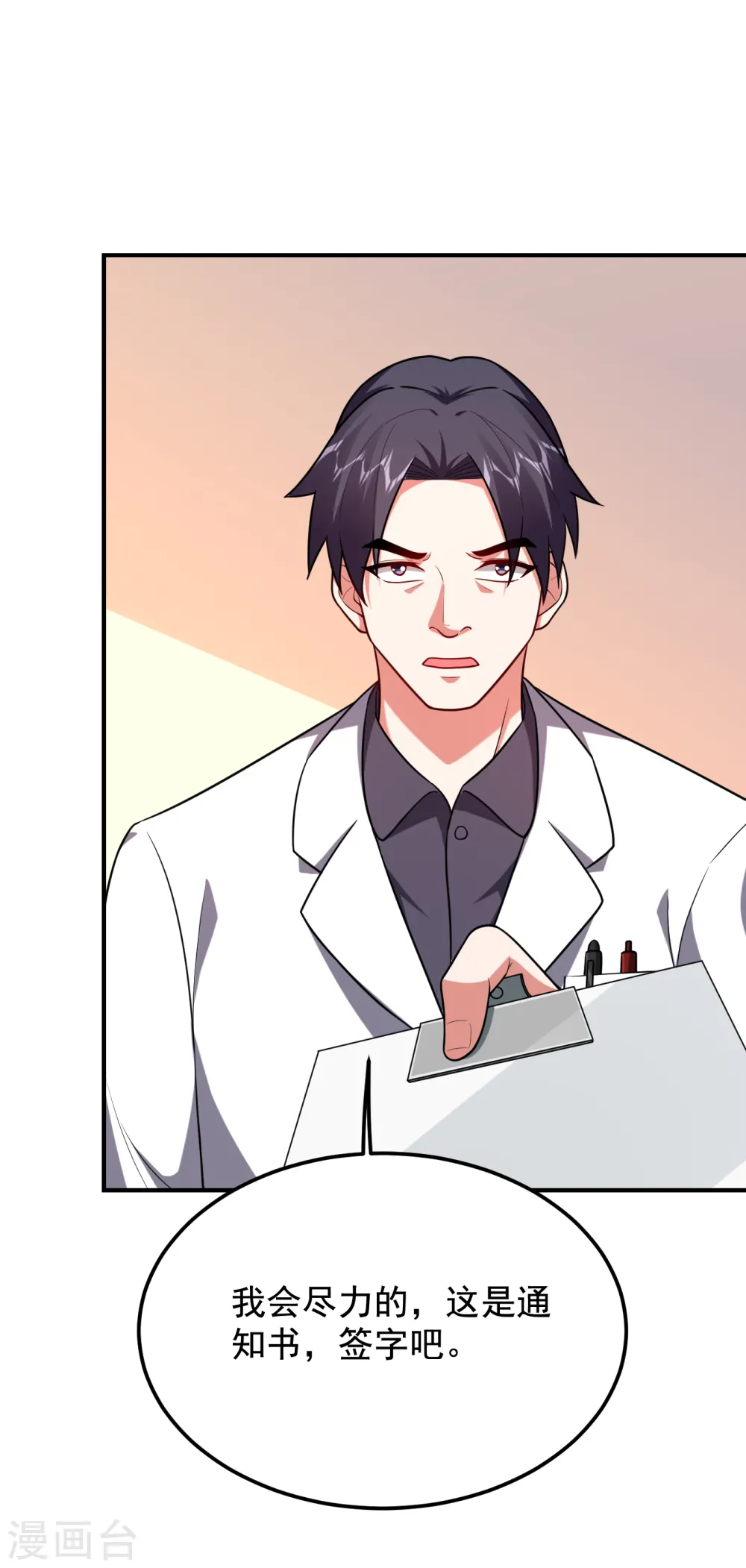 第230话 放心，我一定救活他 第6页