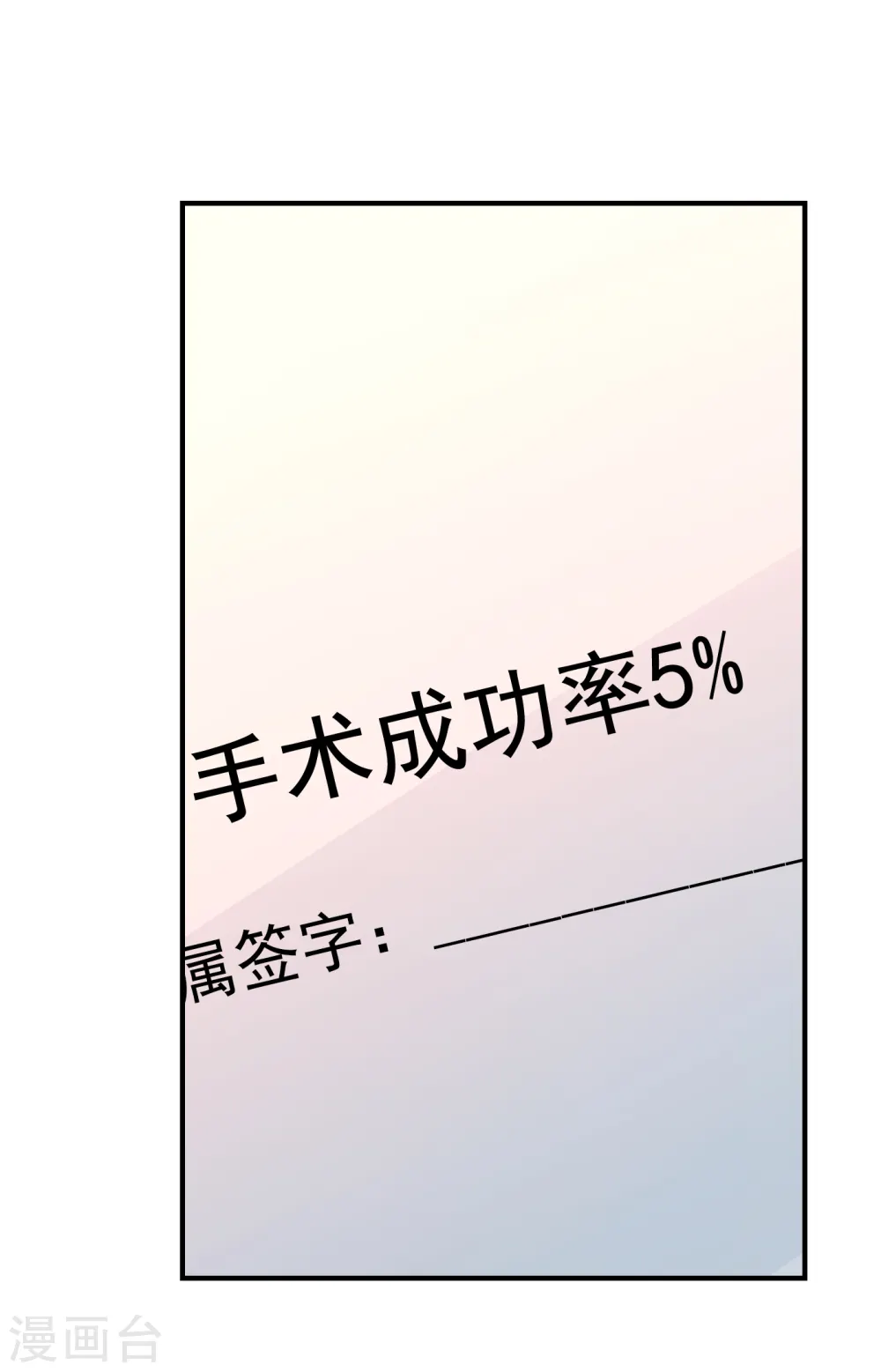 第230话 放心，我一定救活他 第9页