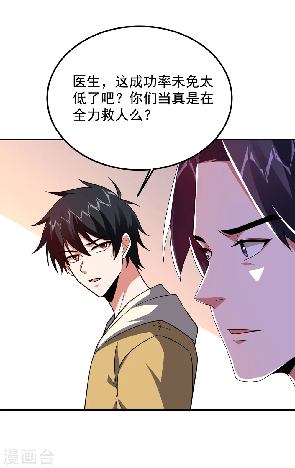 第230话 放心，我一定救活他 第10页