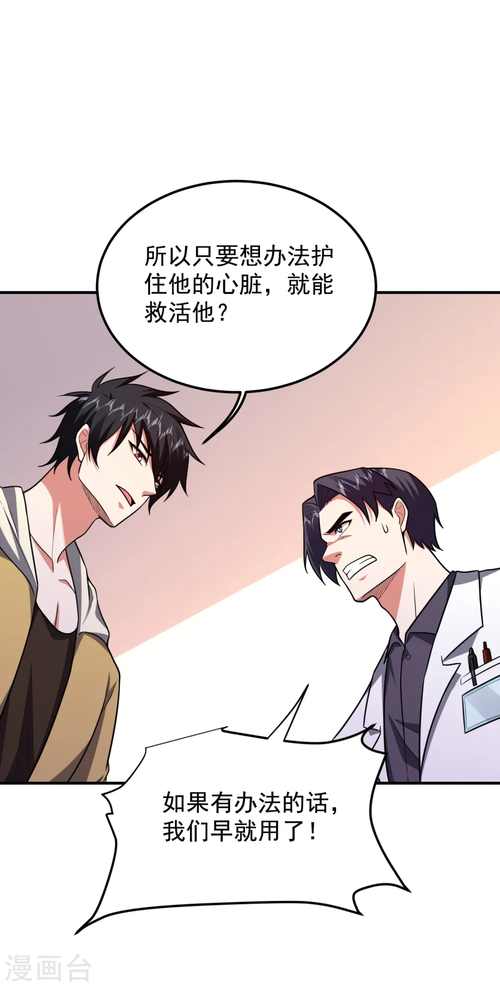 第230话 放心，我一定救活他 第12页