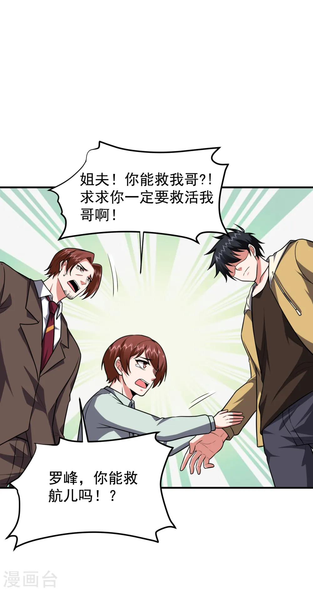 第230话 放心，我一定救活他 第14页