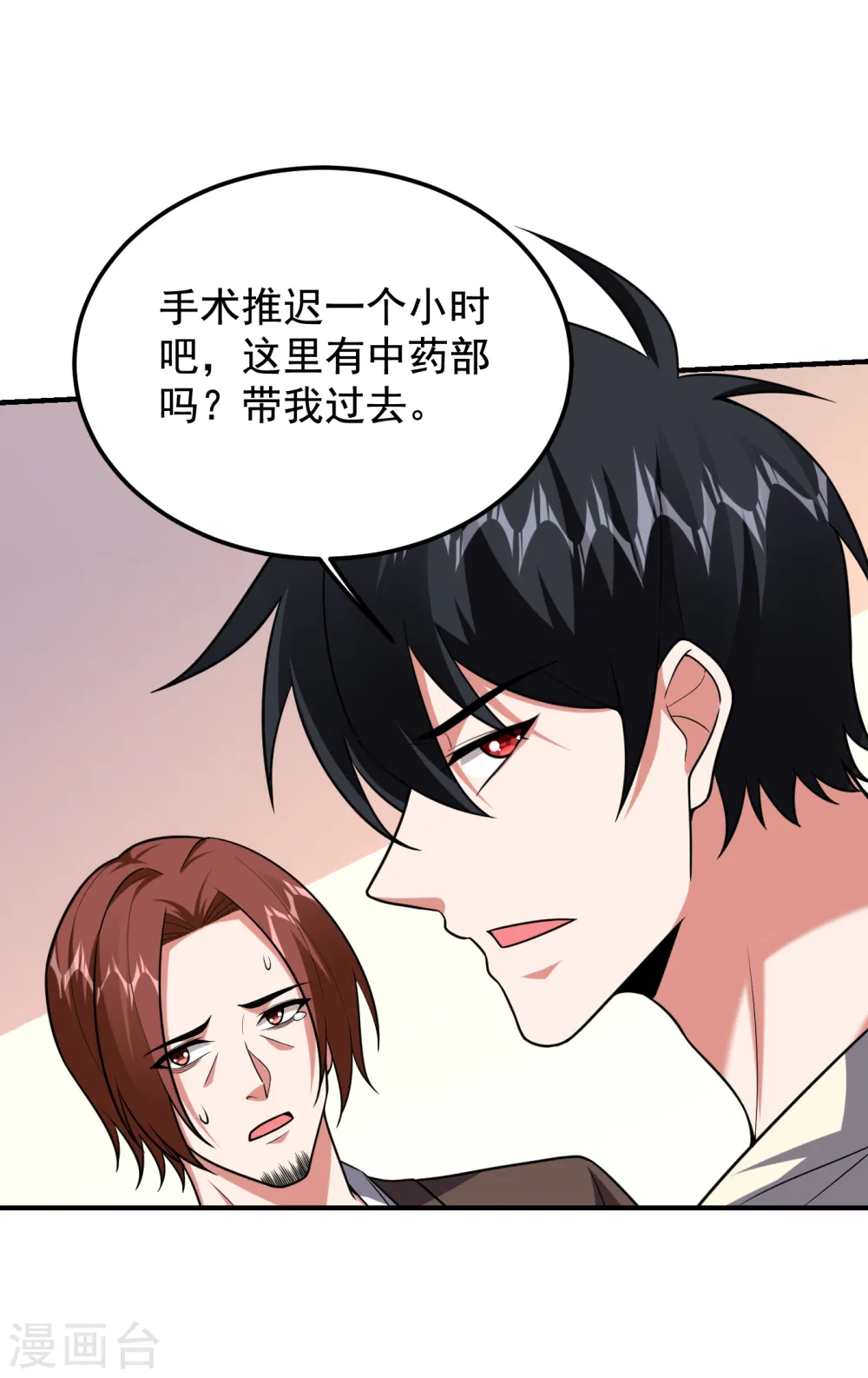 第230话 放心，我一定救活他 第16页