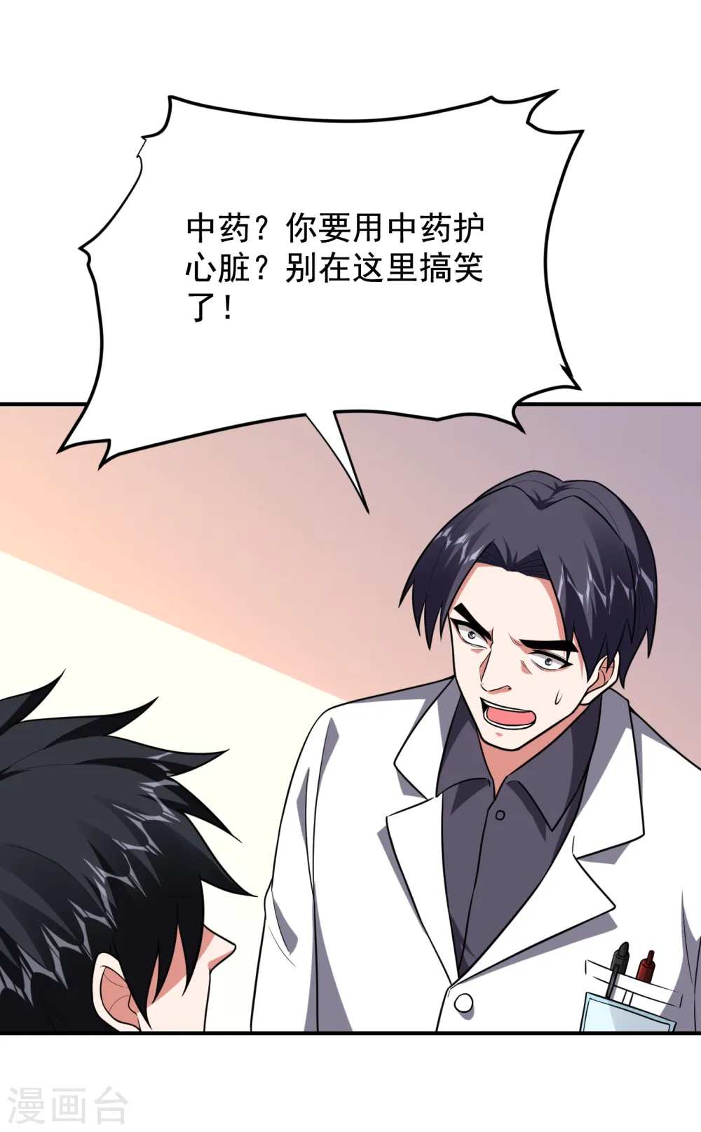 第230话 放心，我一定救活他 第17页