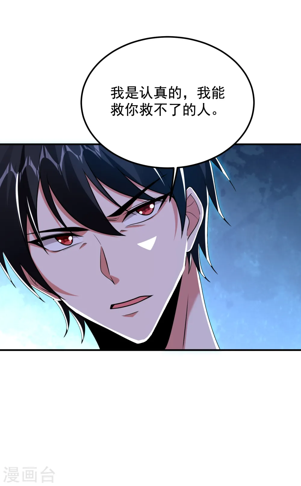 第230话 放心，我一定救活他 第18页