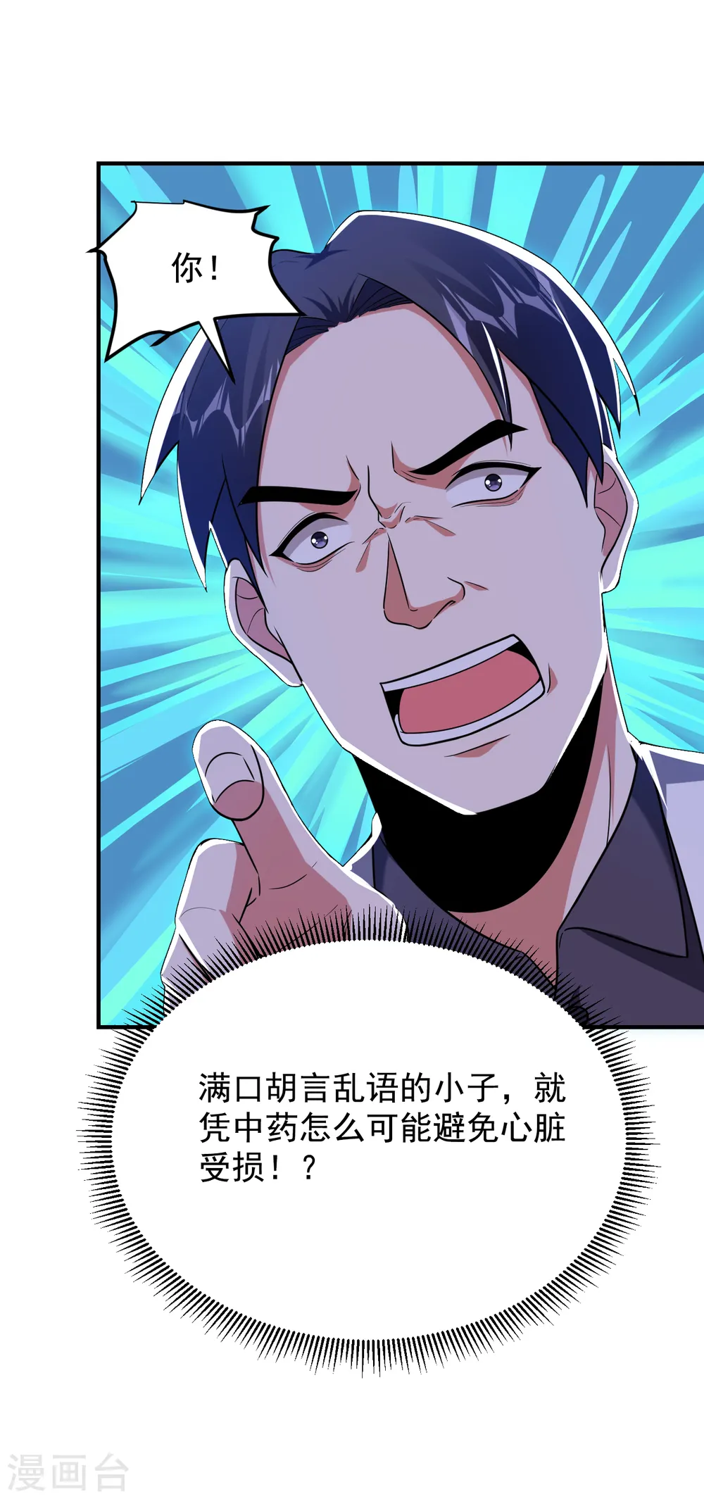 第230话 放心，我一定救活他 第19页