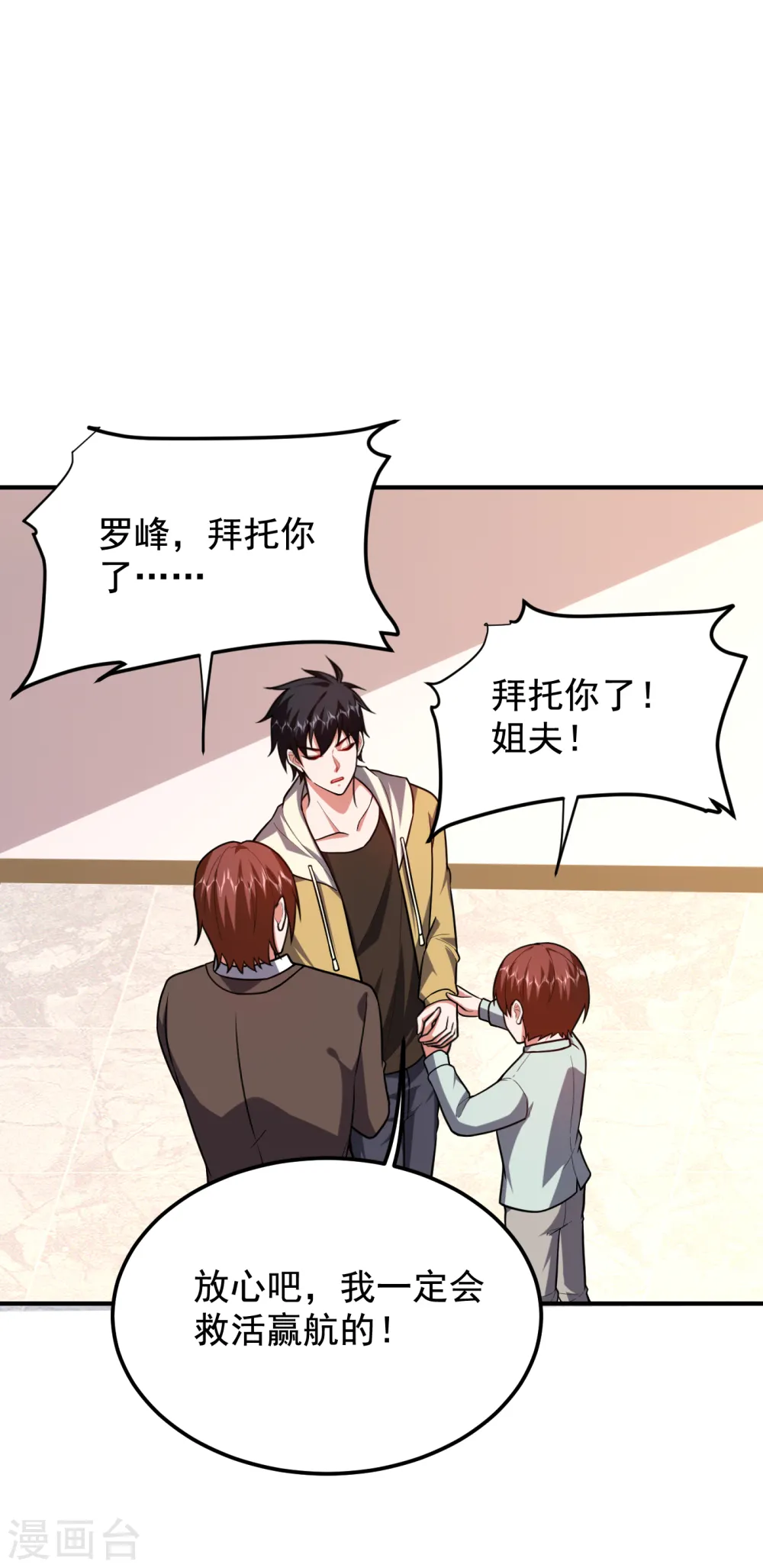 第230话 放心，我一定救活他 第20页