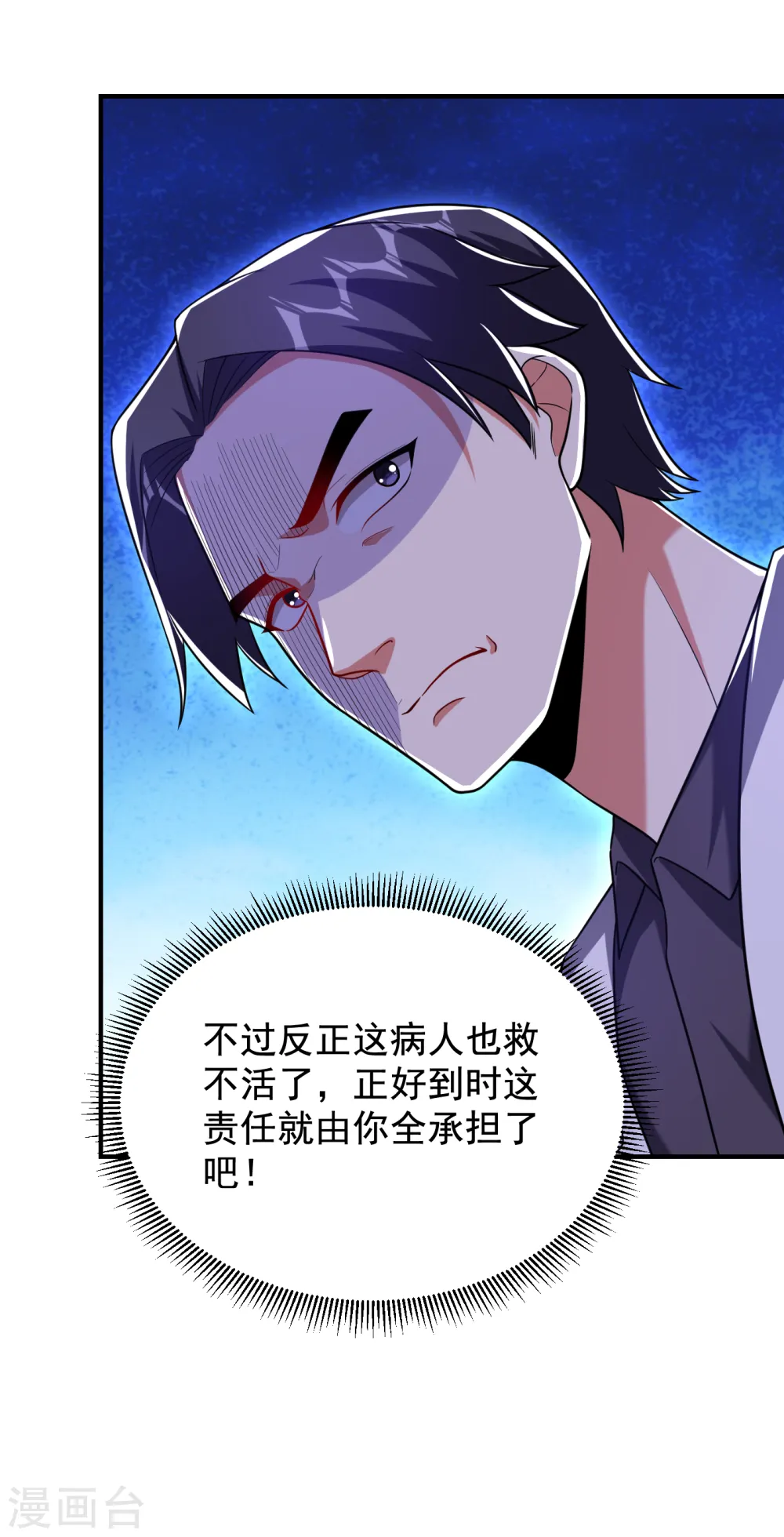 第230话 放心，我一定救活他 第22页